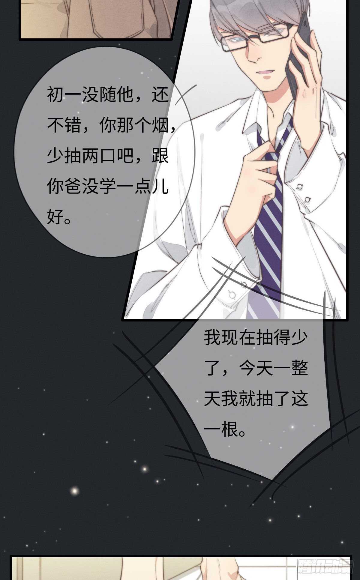 《一个钢镚儿》第105话小狗快许愿！ 第7页