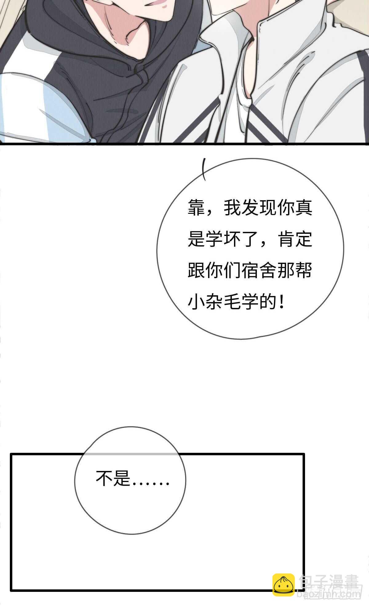 《一个钢镚儿》第108话 男朋友 第11页
