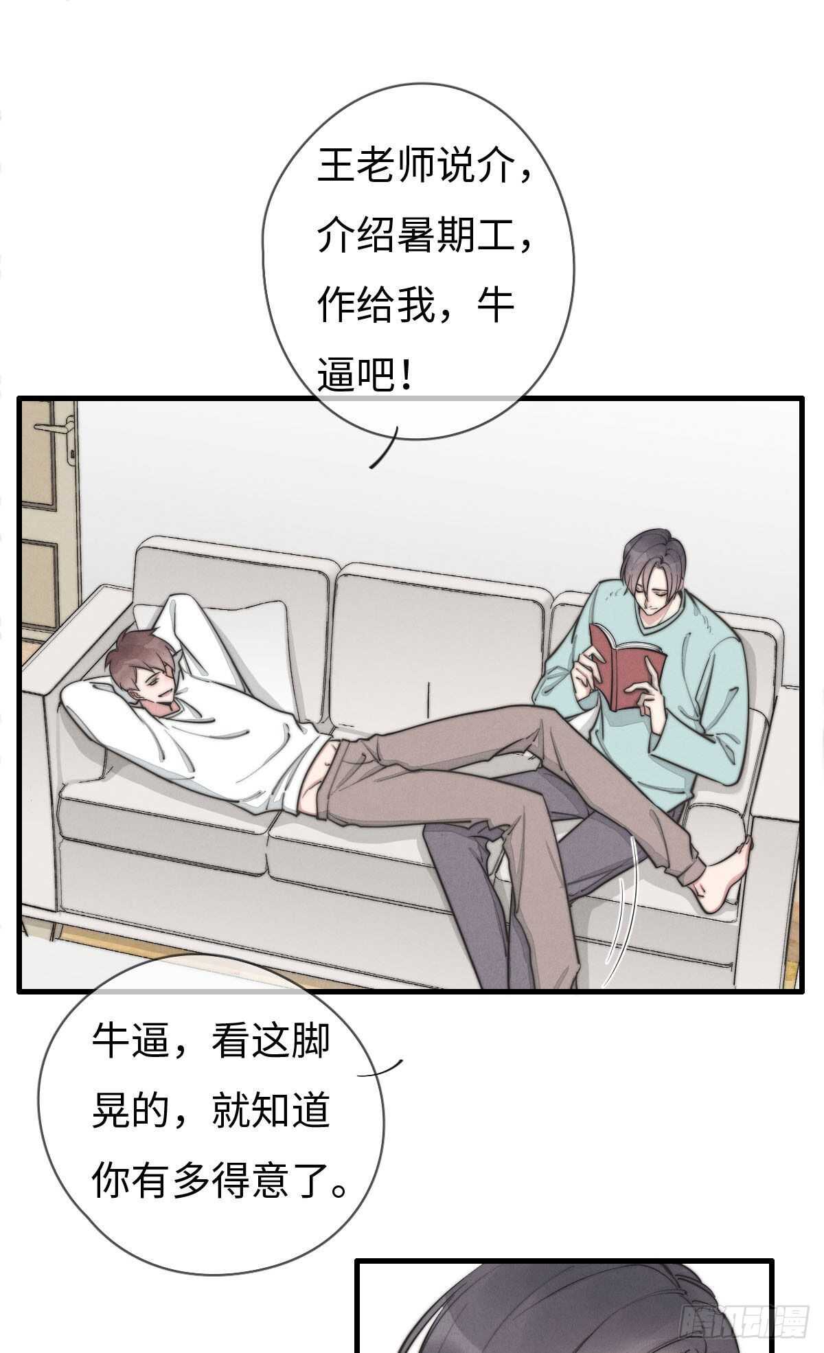 《一个钢镚儿》第108话 男朋友 第1页