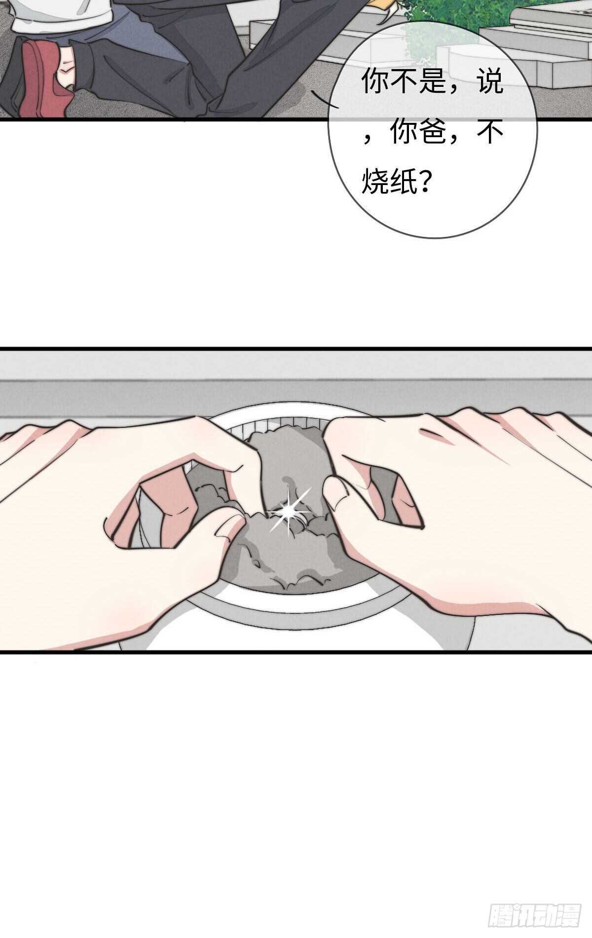 《一个钢镚儿》第108话 男朋友 第24页