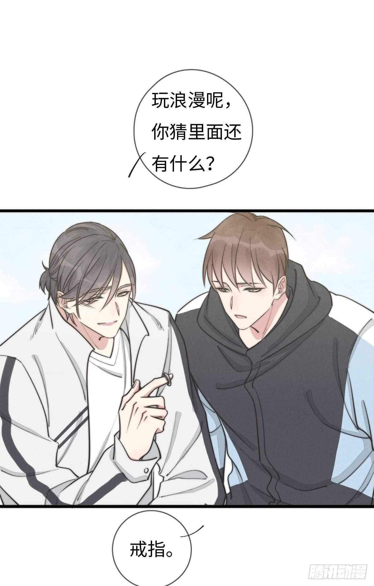 《一个钢镚儿》第108话 男朋友 第25页