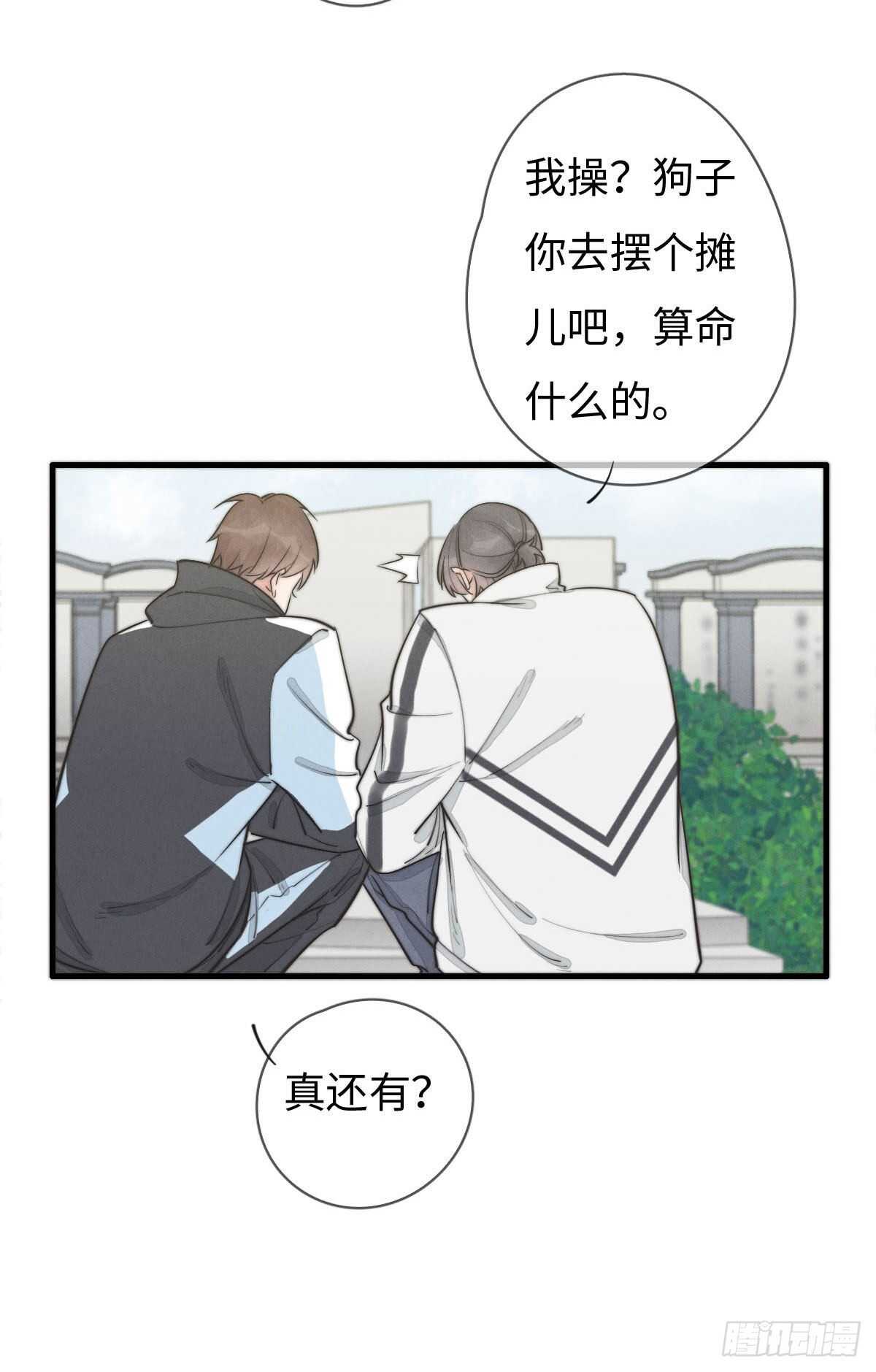 《一个钢镚儿》第108话 男朋友 第26页