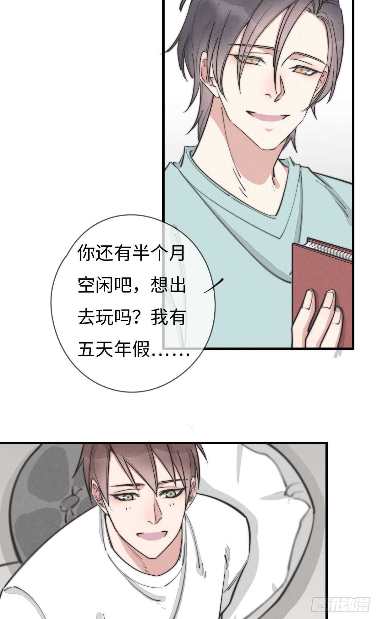 《一个钢镚儿》第108话 男朋友 第2页