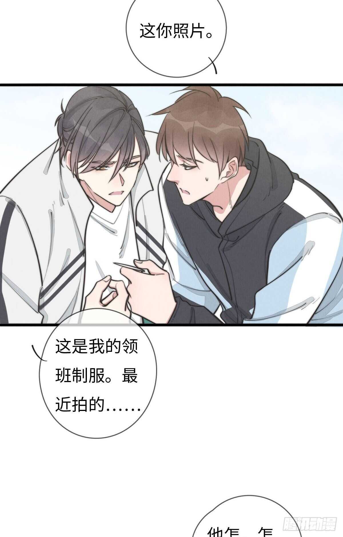 《一个钢镚儿》第108话 男朋友 第30页