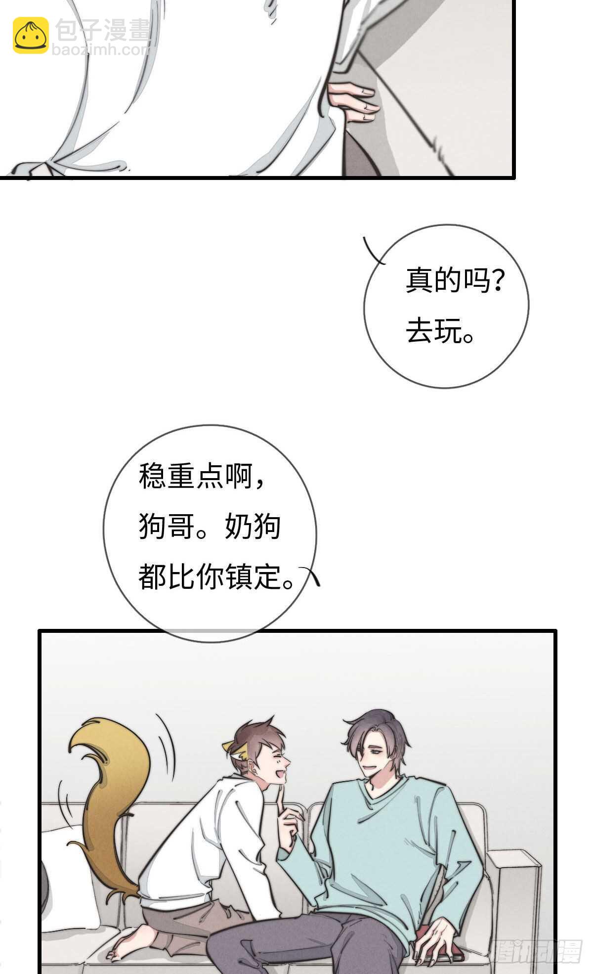 《一个钢镚儿》第108话 男朋友 第3页