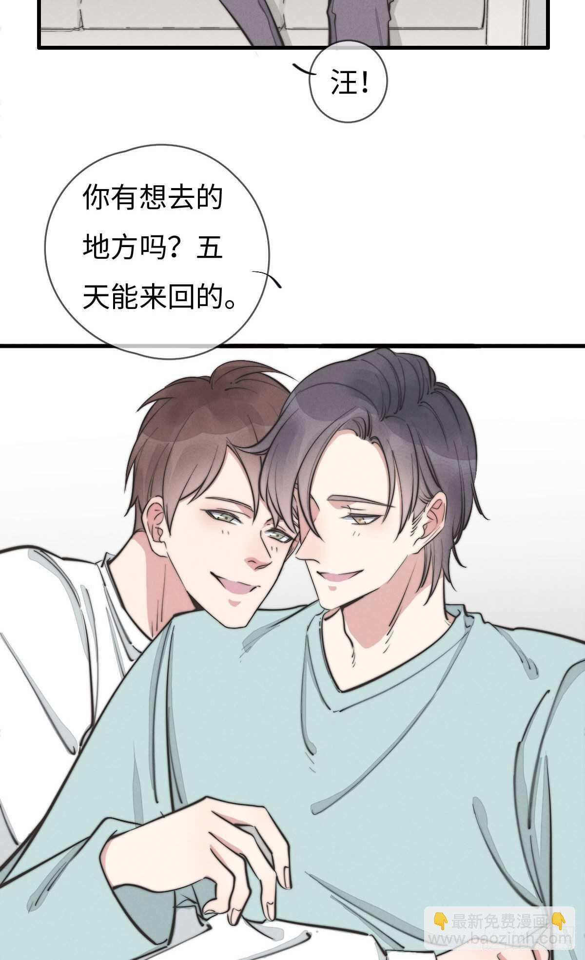 《一个钢镚儿》第108话 男朋友 第4页