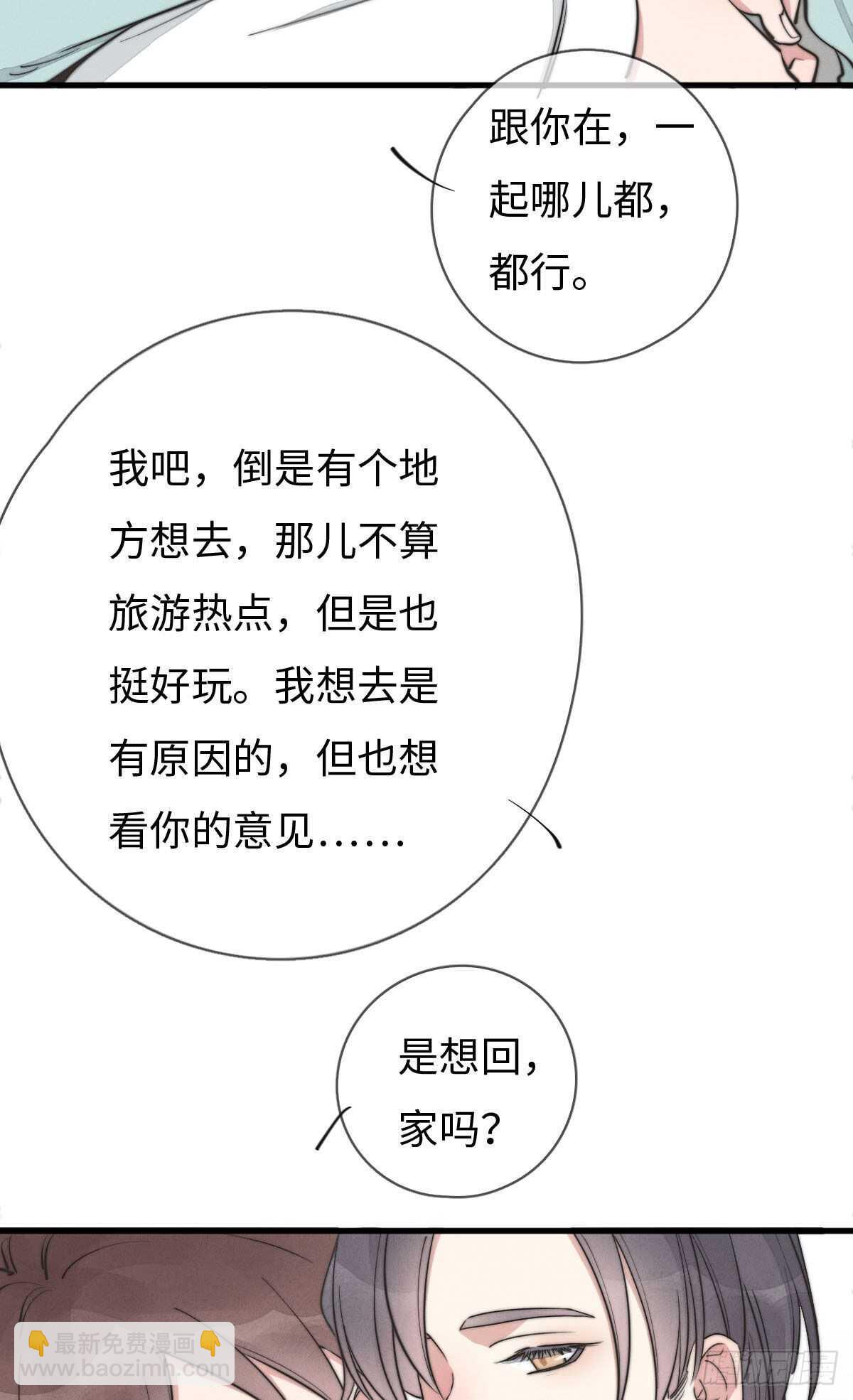 《一个钢镚儿》第108话 男朋友 第5页