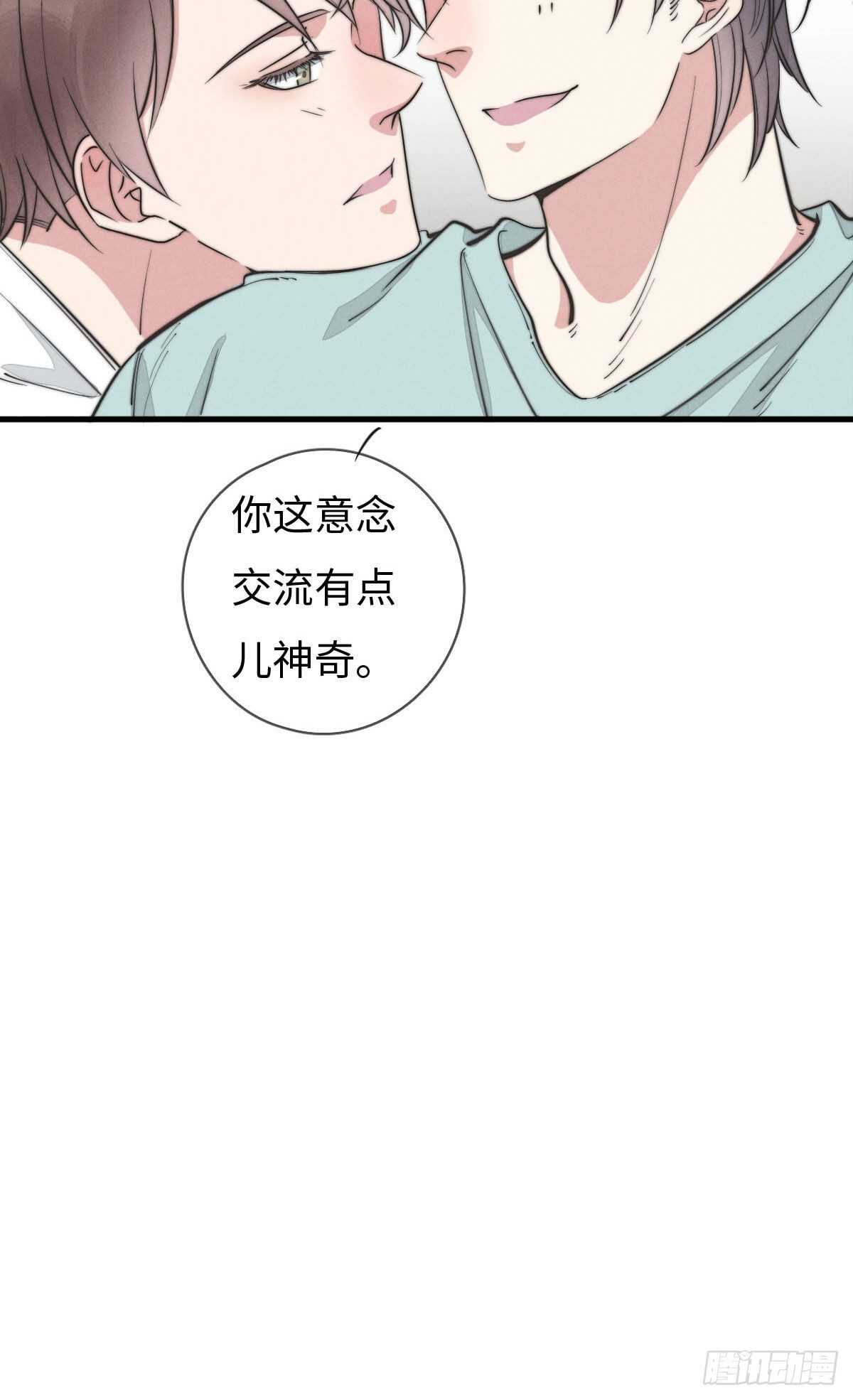 《一个钢镚儿》第108话 男朋友 第6页