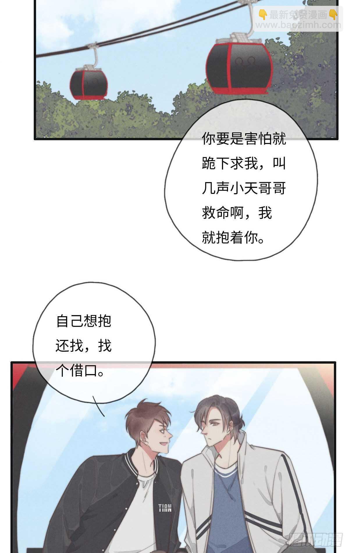 《一个钢镚儿》第110话先撸狗再睡 第15页