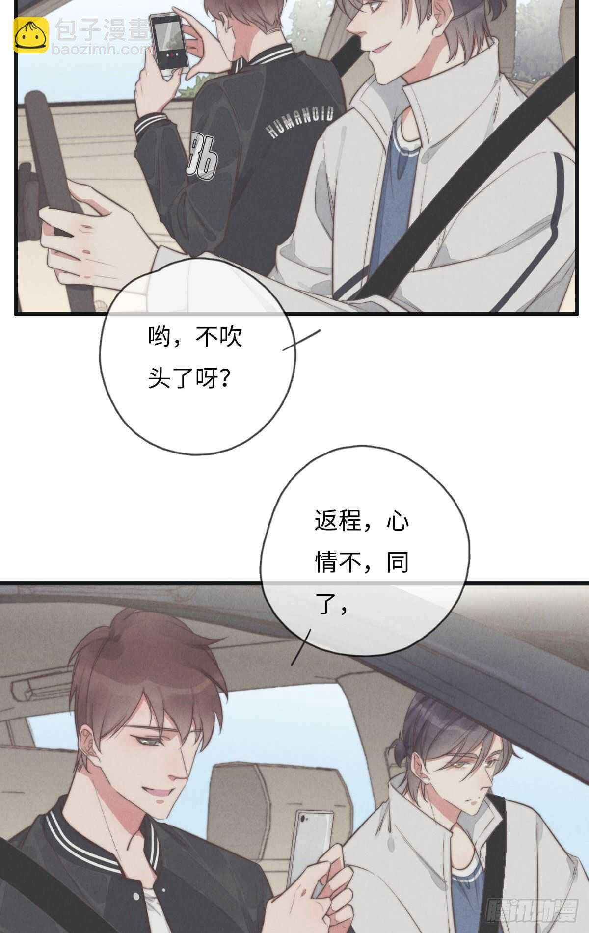 《一个钢镚儿》第110话先撸狗再睡 第20页