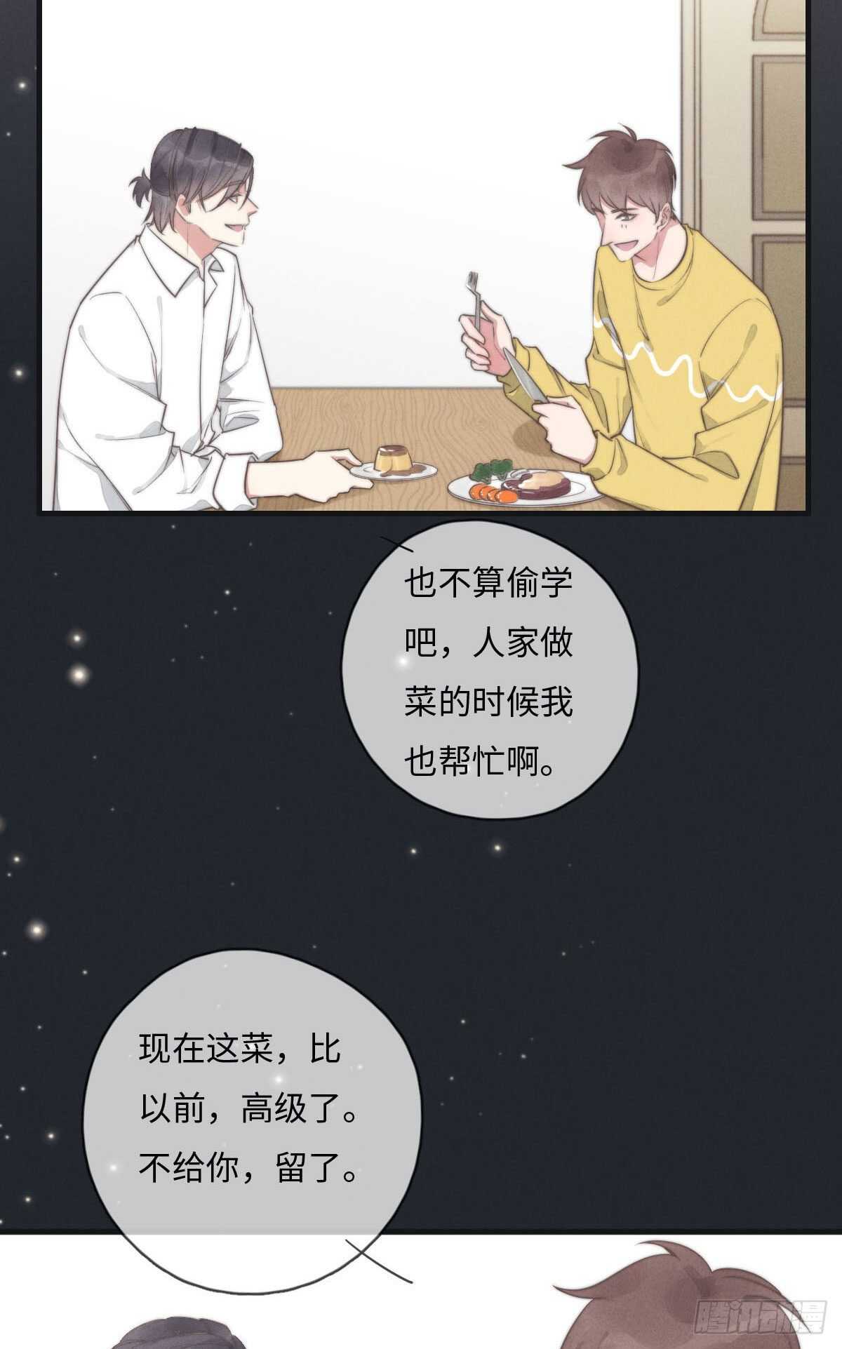 《一个钢镚儿》第110话先撸狗再睡 第28页