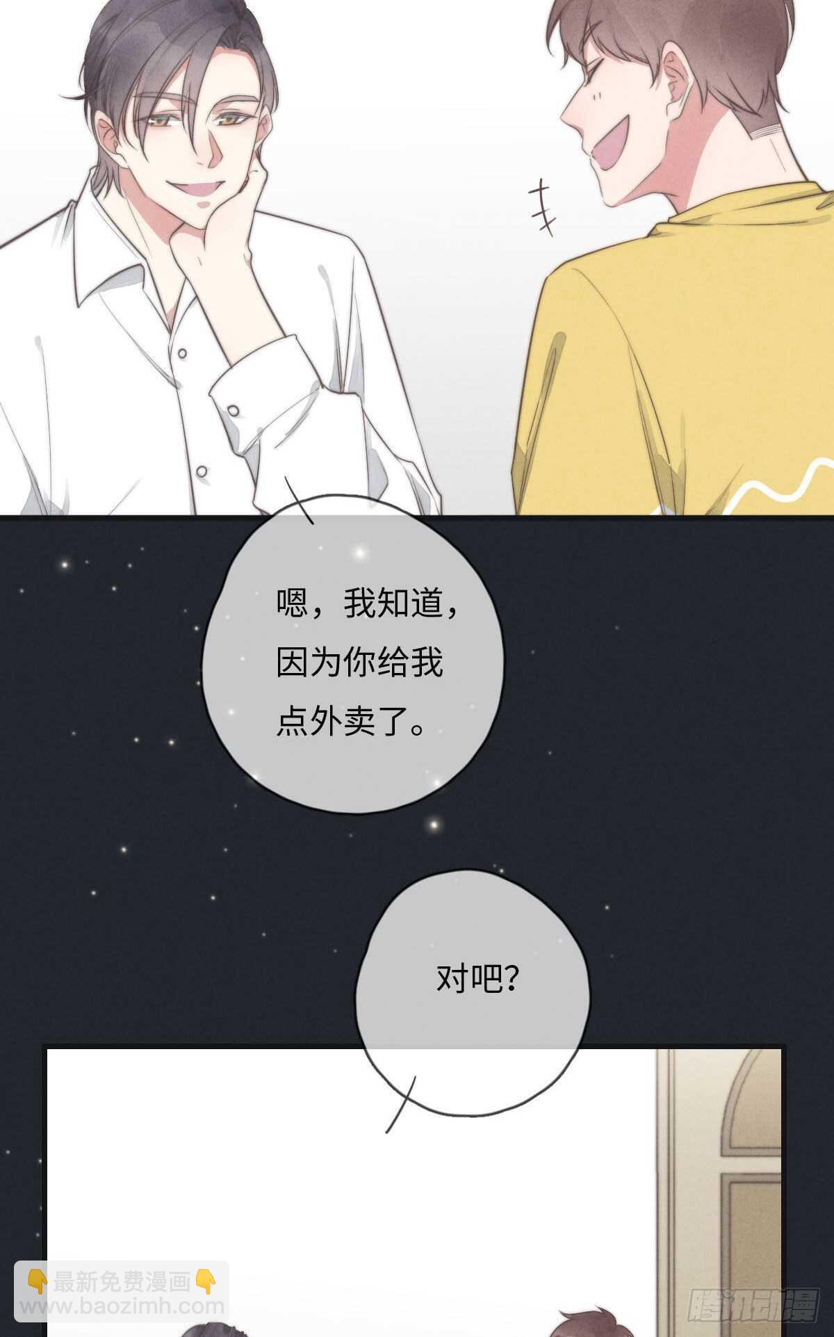 《一个钢镚儿》第110话先撸狗再睡 第29页