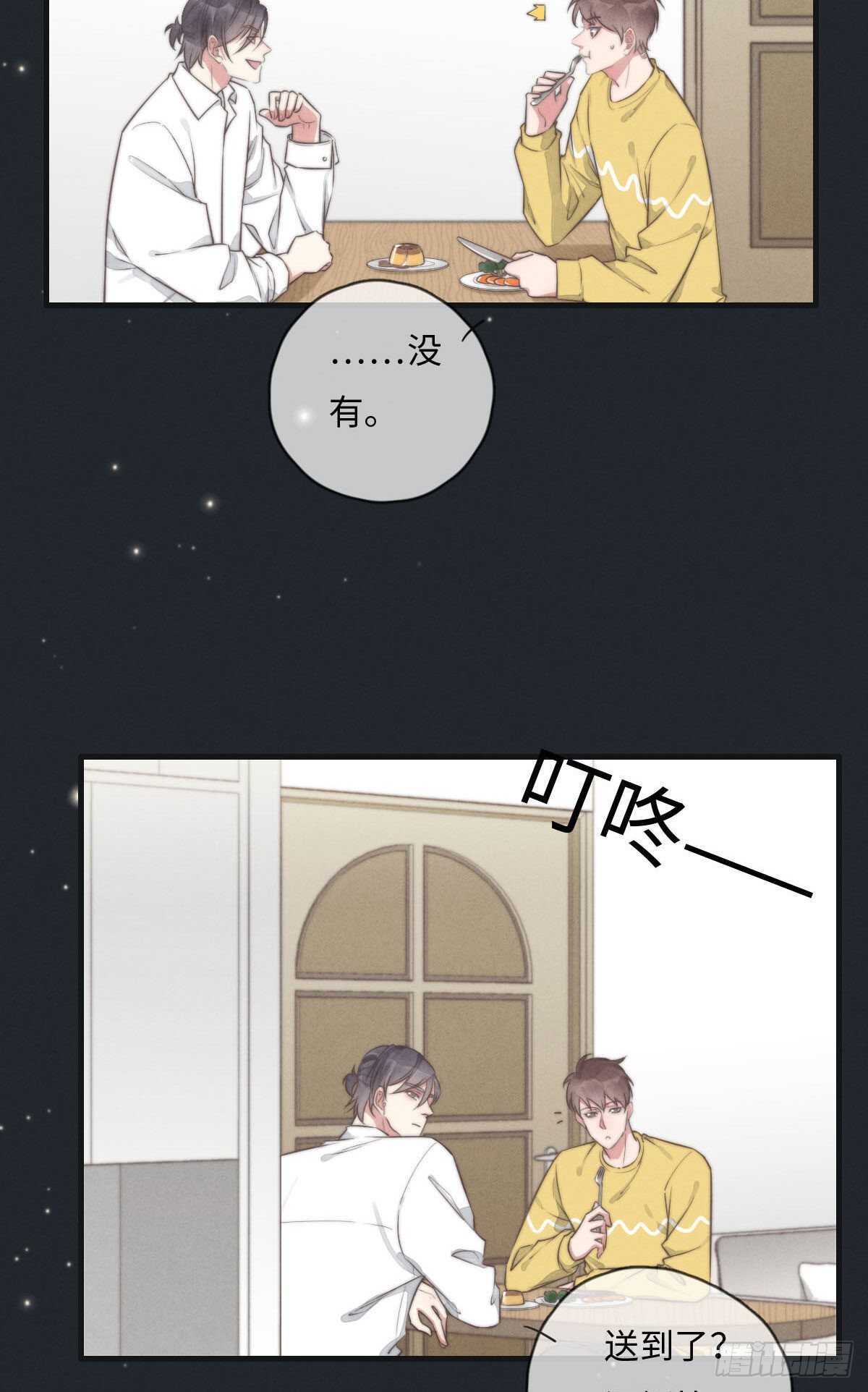 《一个钢镚儿》第110话先撸狗再睡 第30页