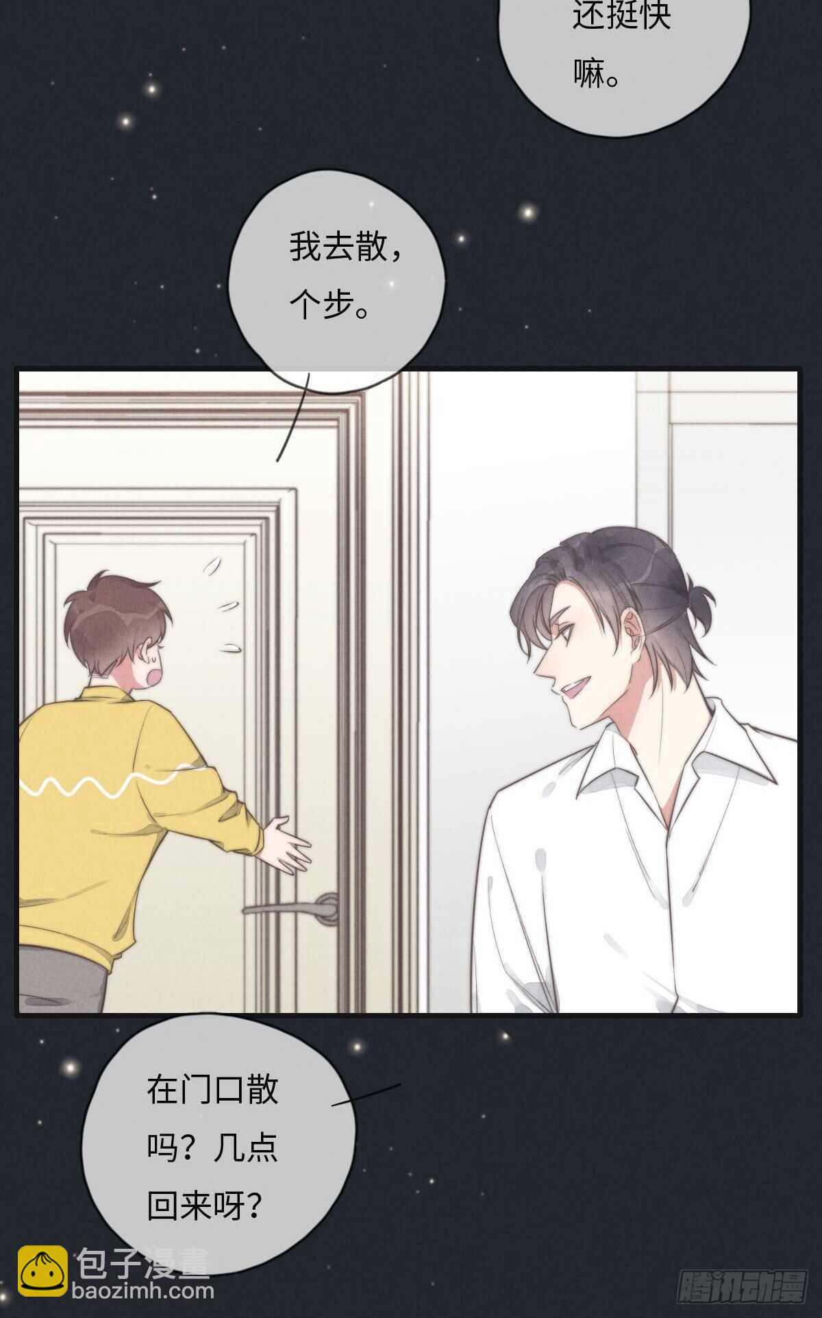 《一个钢镚儿》第110话先撸狗再睡 第31页