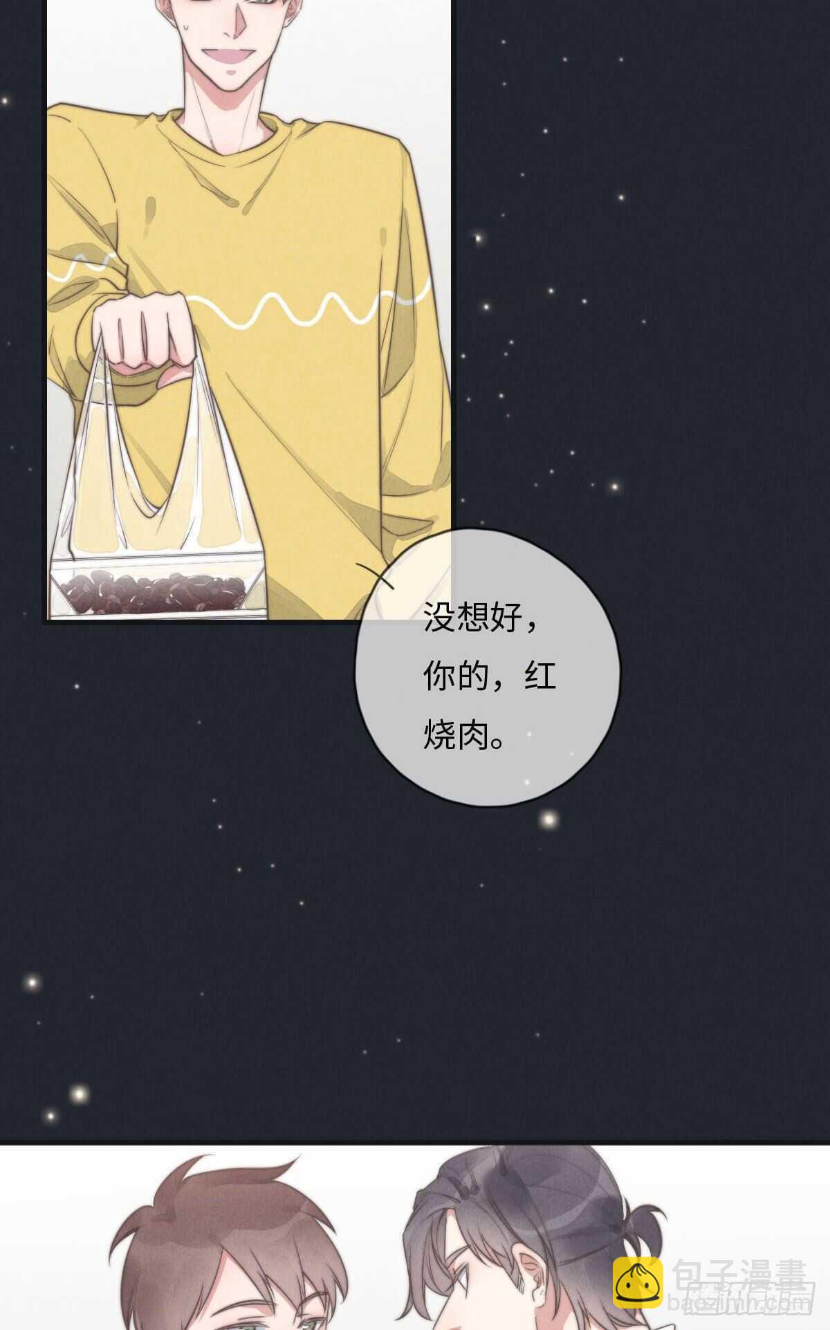 《一个钢镚儿》第110话先撸狗再睡 第33页