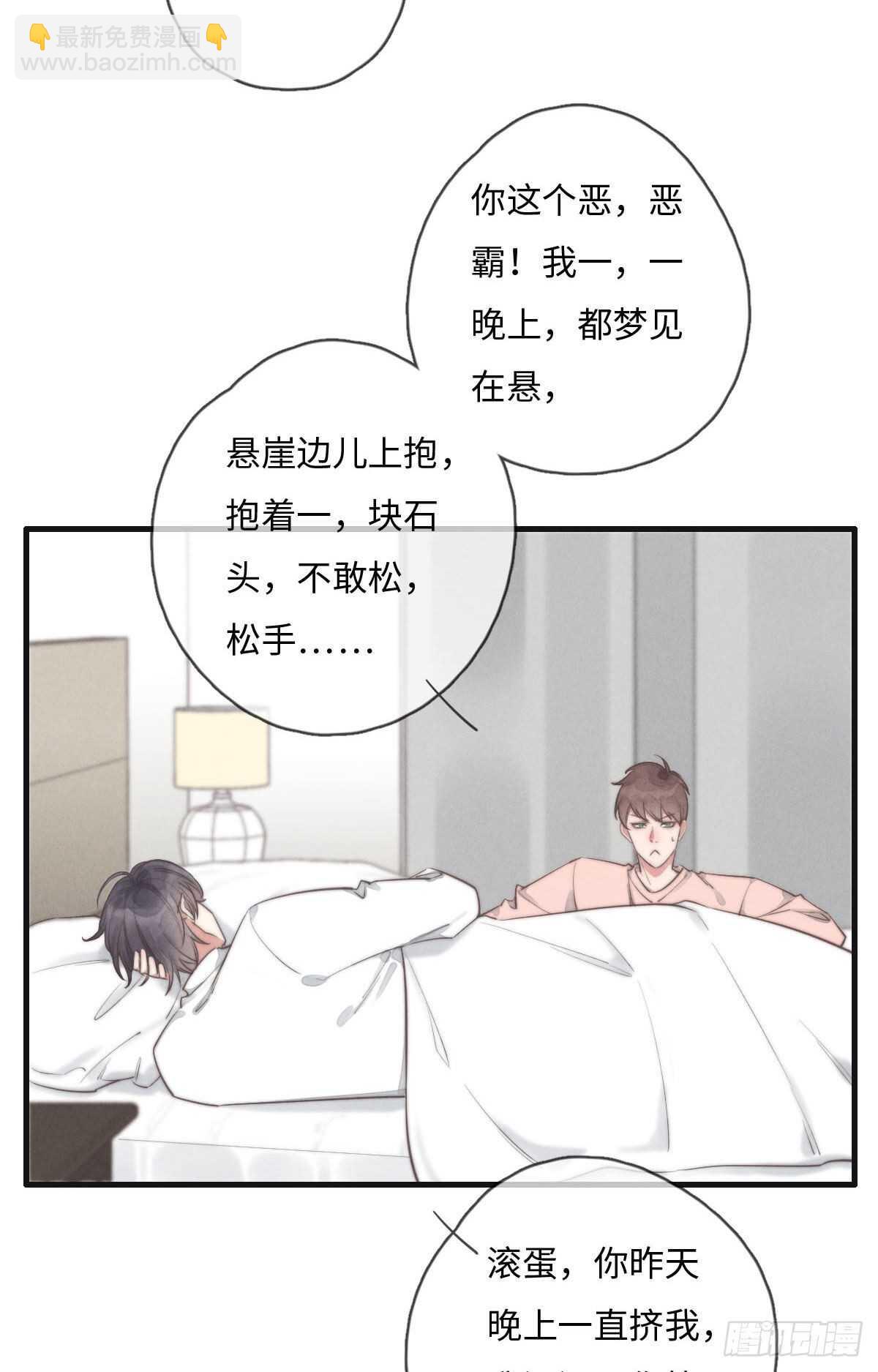 《一个钢镚儿》第110话先撸狗再睡 第3页