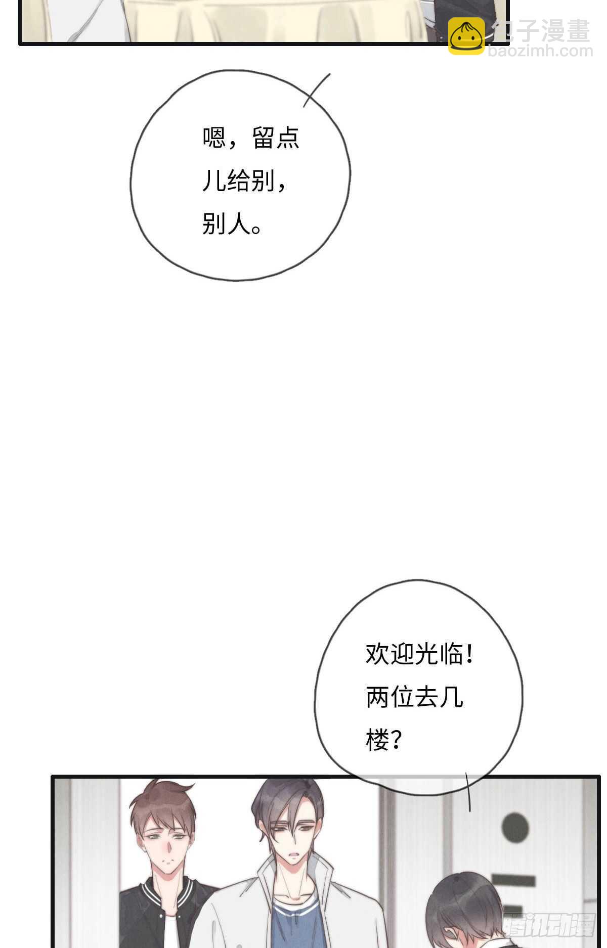 《一个钢镚儿》第110话先撸狗再睡 第6页
