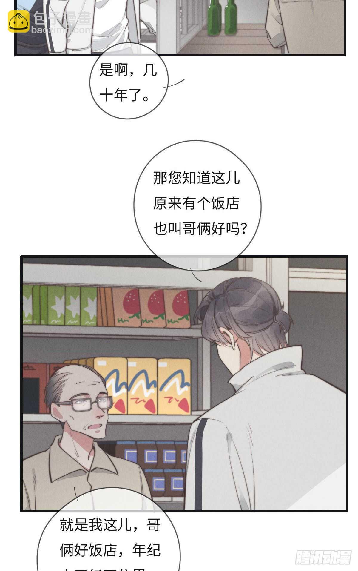 《一个钢镚儿》第109话 偷看我 第11页