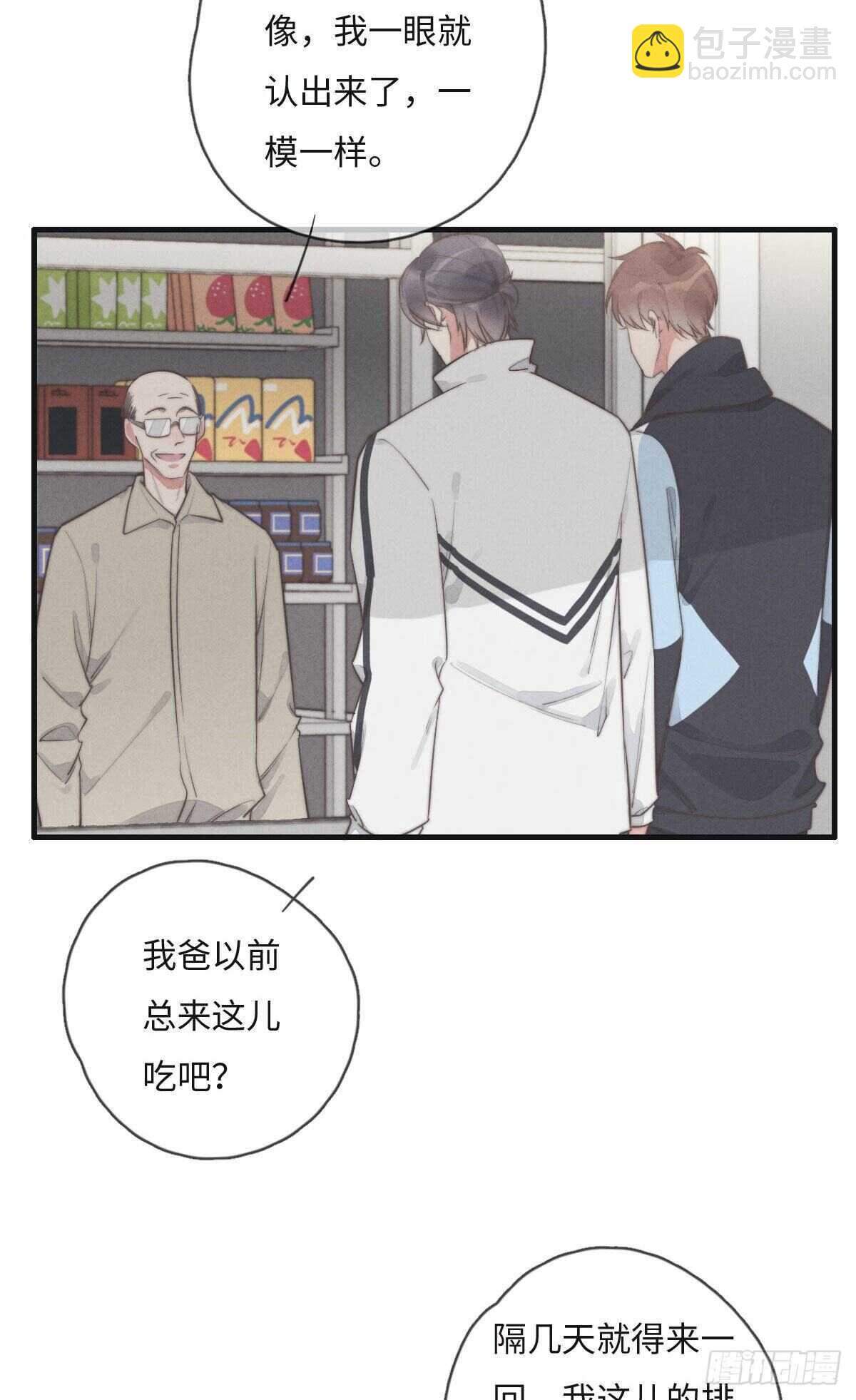 《一个钢镚儿》第109话 偷看我 第14页