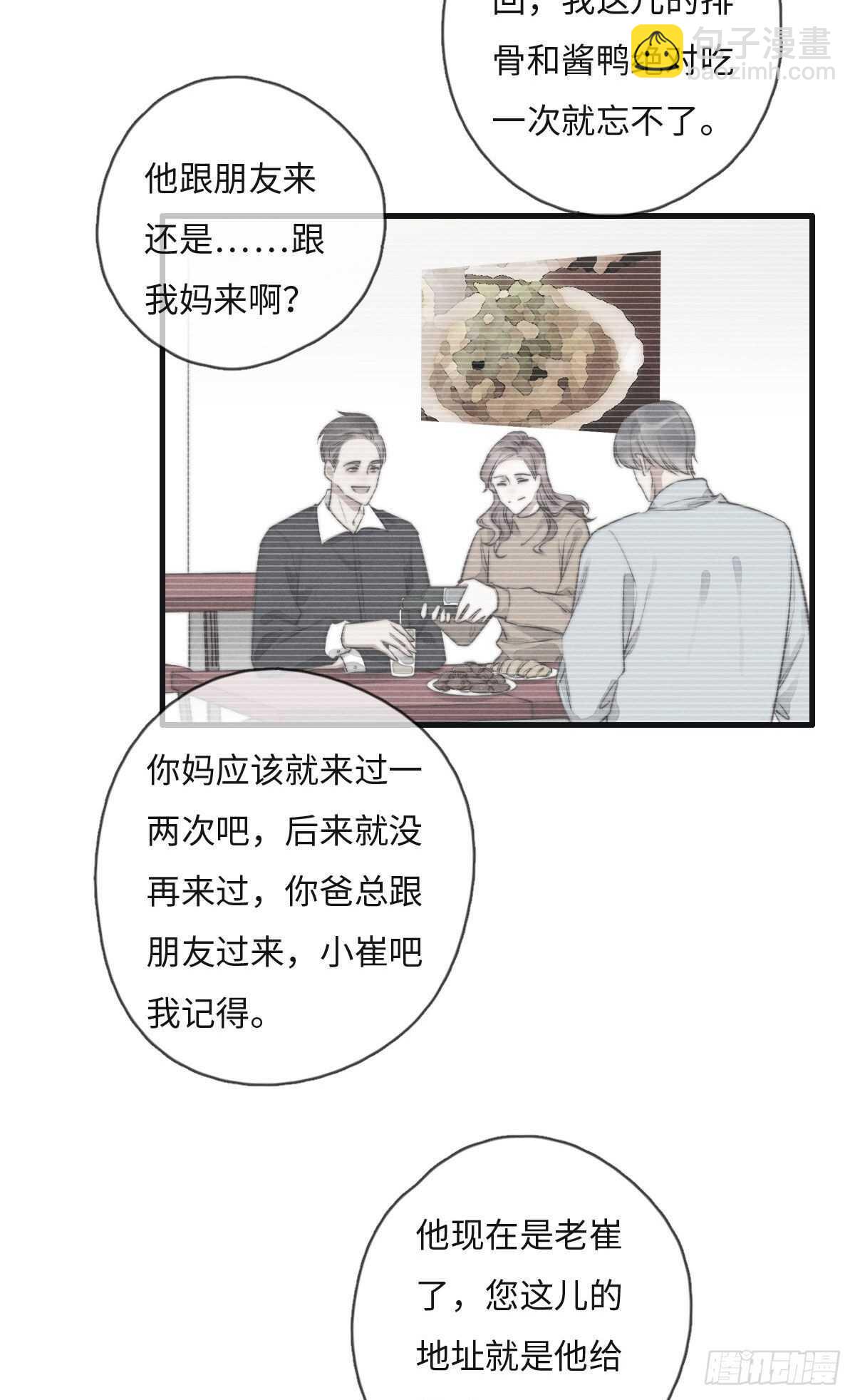 《一个钢镚儿》第109话 偷看我 第15页