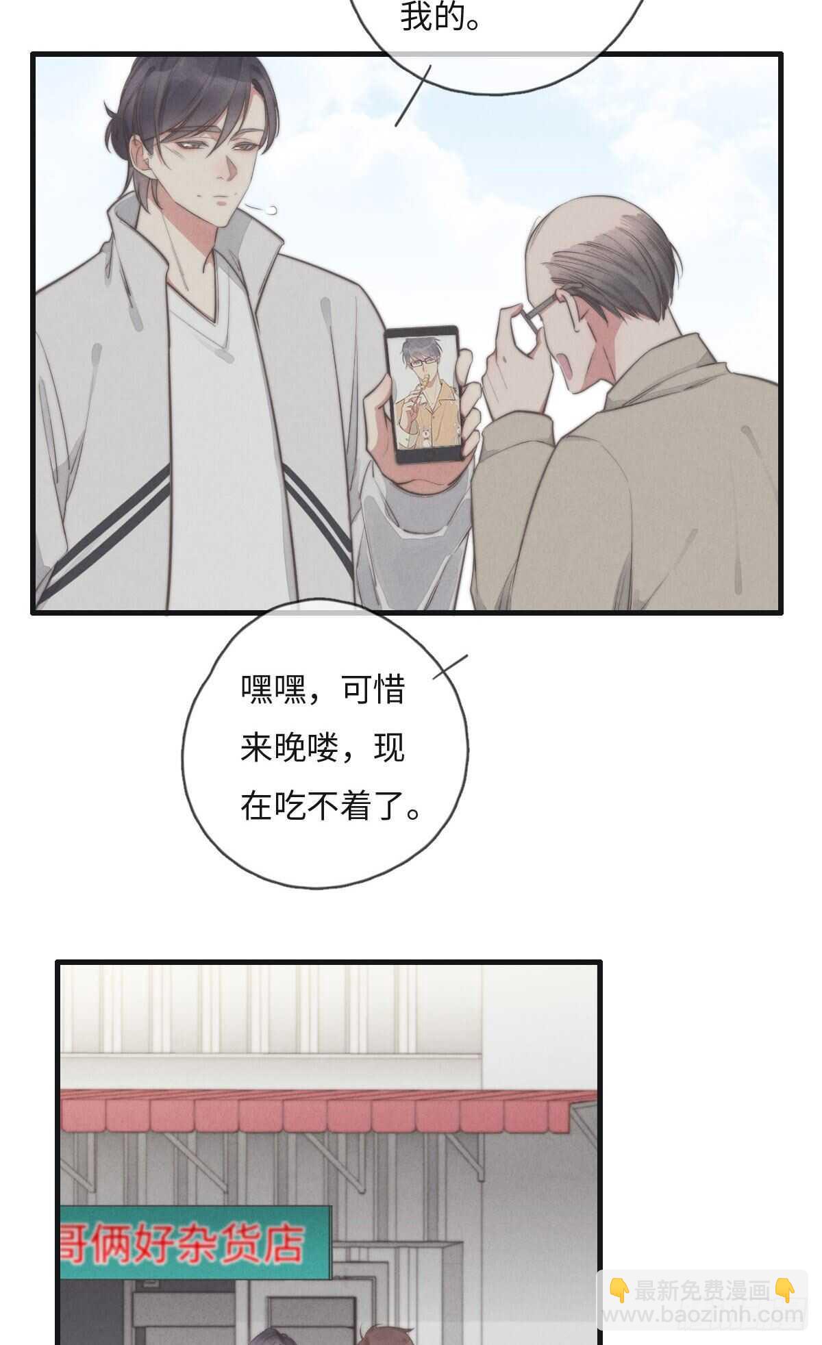 《一个钢镚儿》第109话 偷看我 第16页