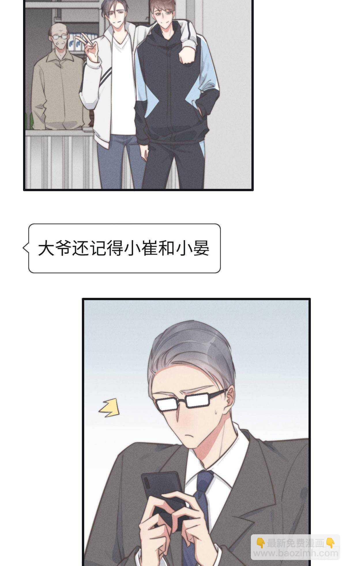 《一个钢镚儿》第109话 偷看我 第17页