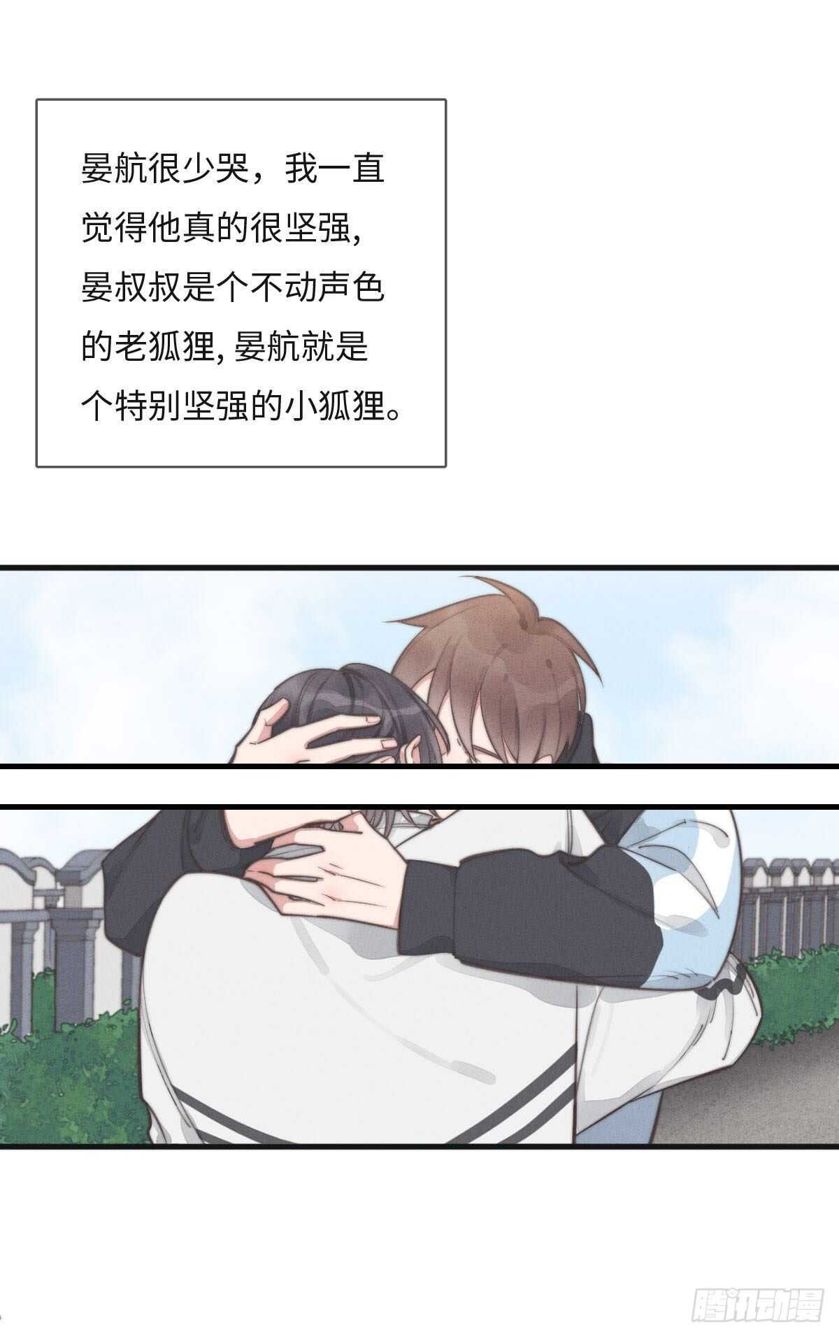 《一个钢镚儿》第109话 偷看我 第1页