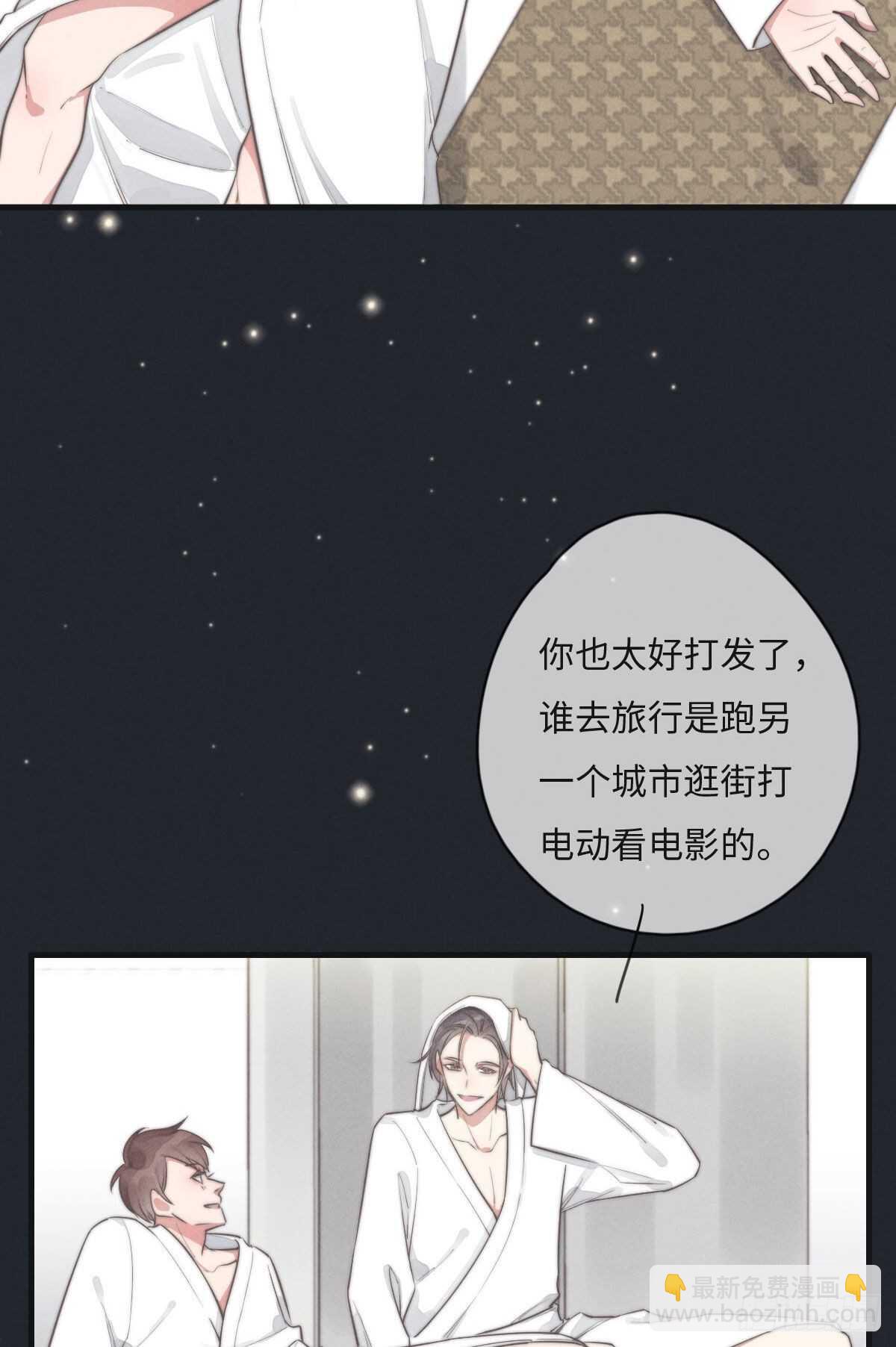 《一个钢镚儿》第109话 偷看我 第25页