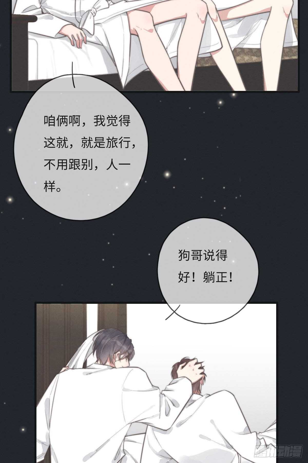 《一个钢镚儿》第109话 偷看我 第26页