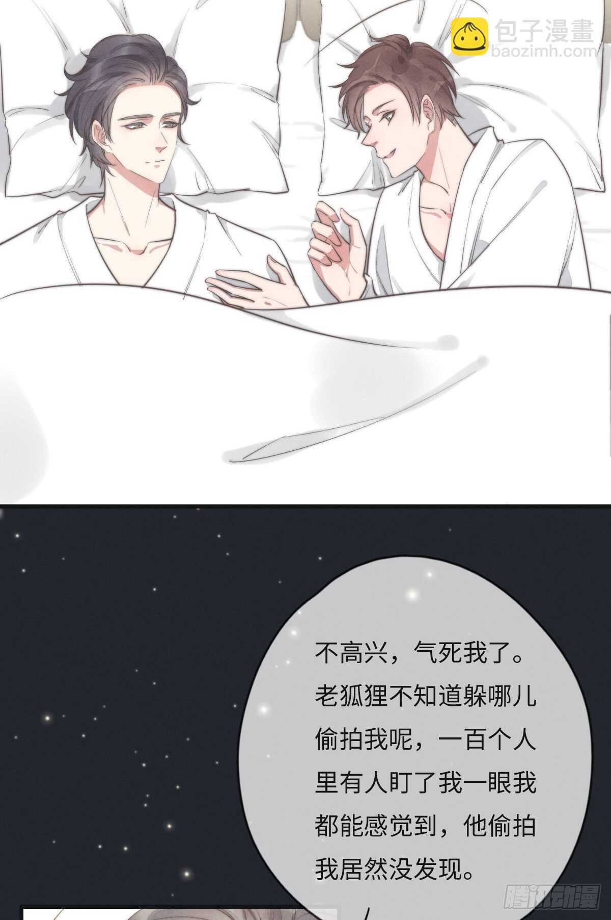 《一个钢镚儿》第109话 偷看我 第29页