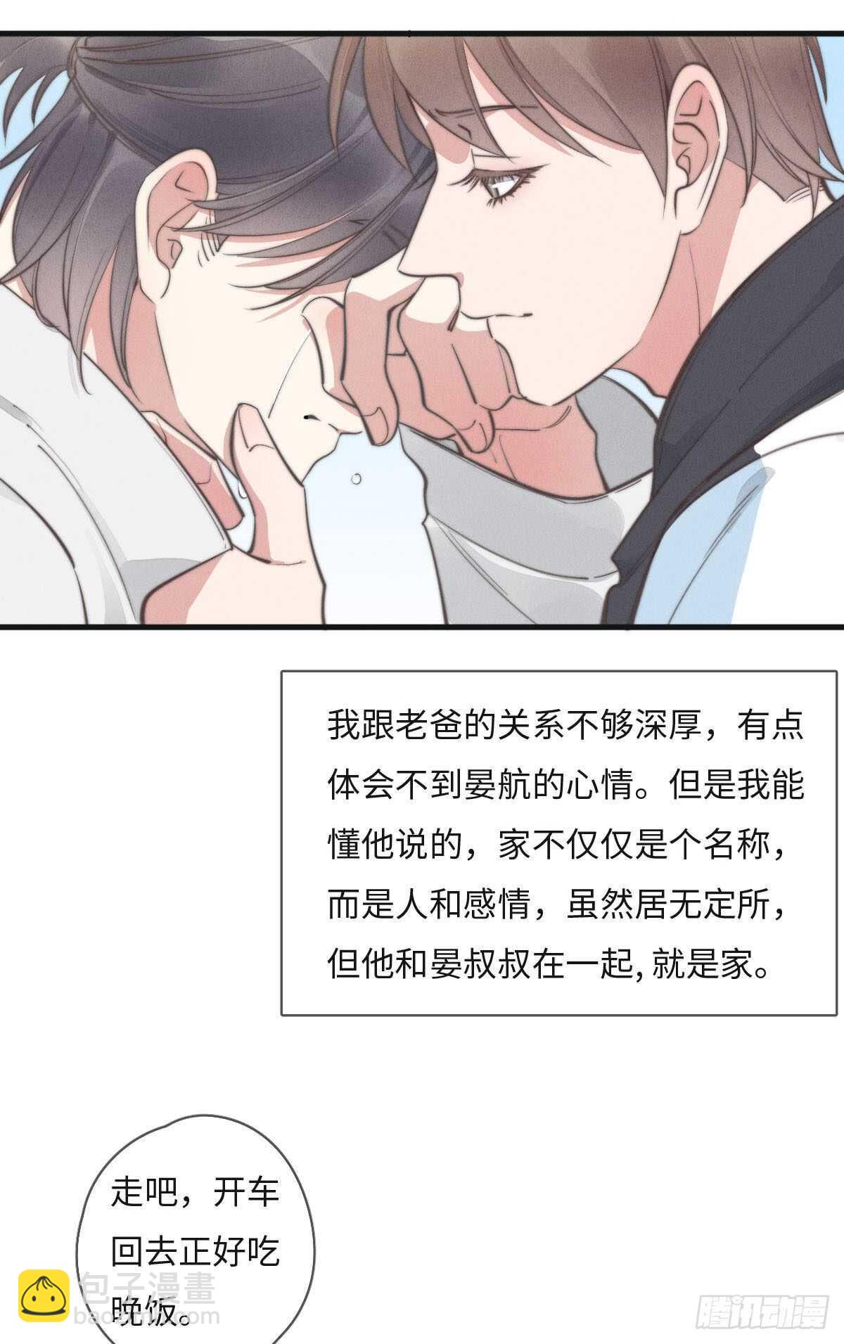 《一个钢镚儿》第109话 偷看我 第2页