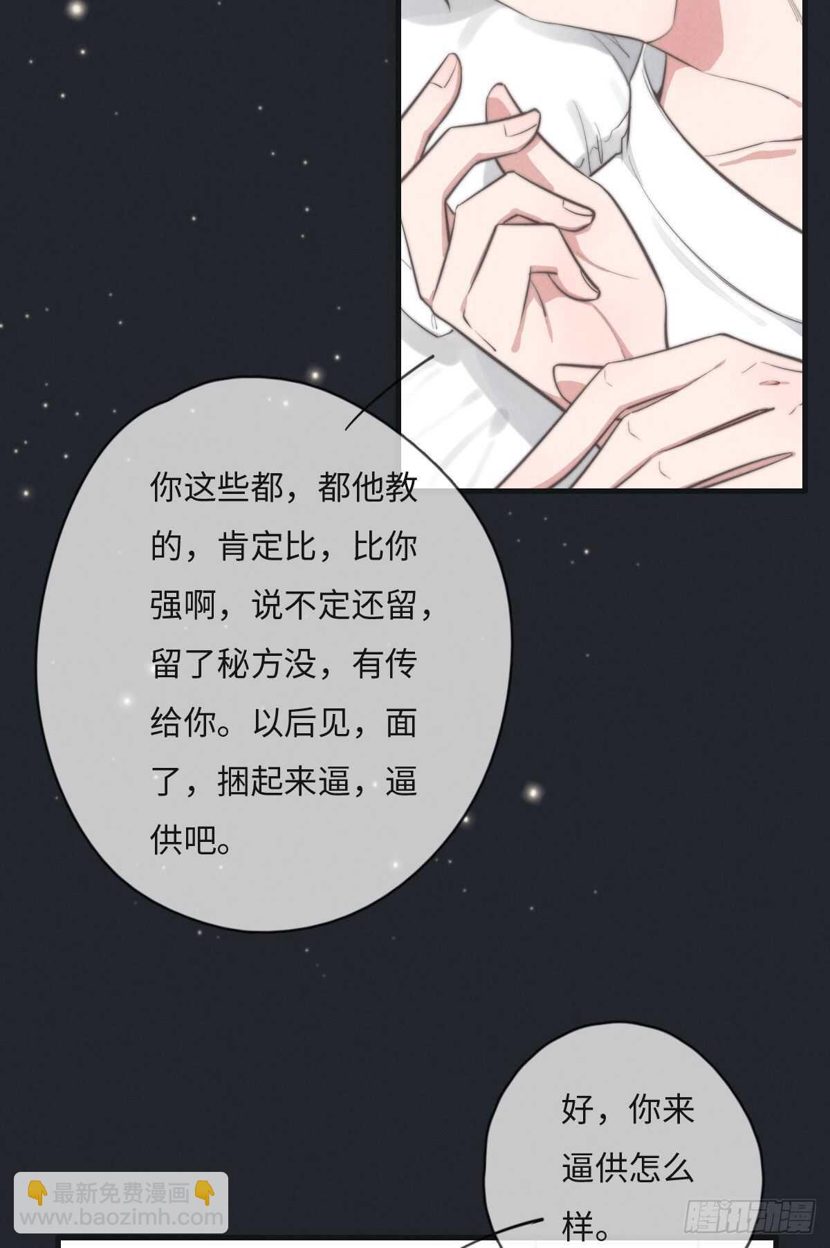 《一个钢镚儿》第109话 偷看我 第31页