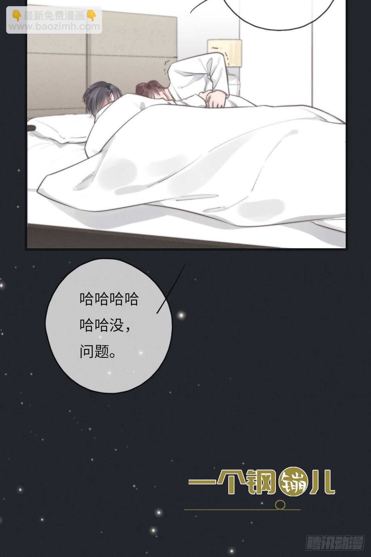 《一个钢镚儿》第109话 偷看我 第32页