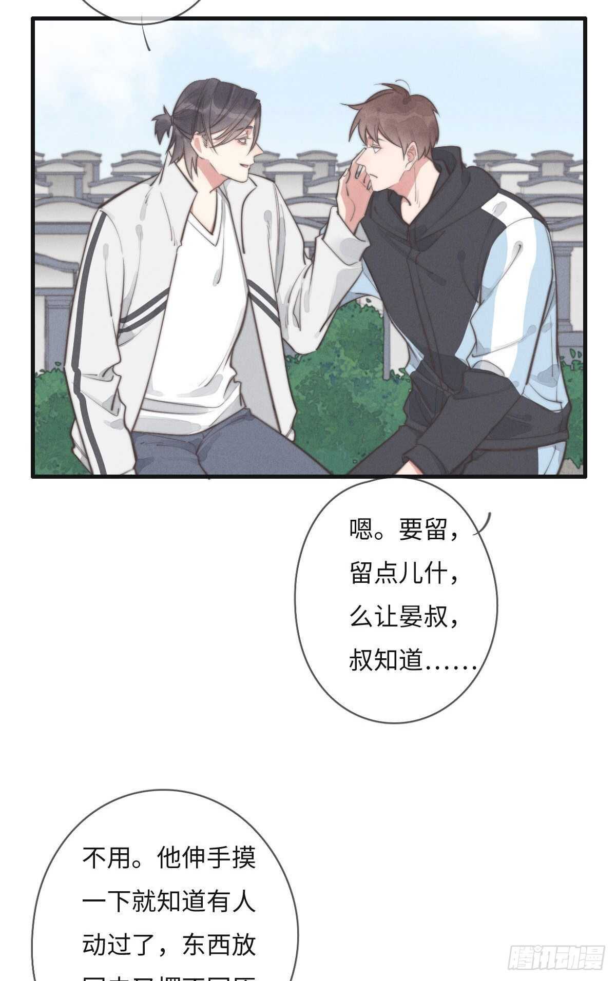 《一个钢镚儿》第109话 偷看我 第3页