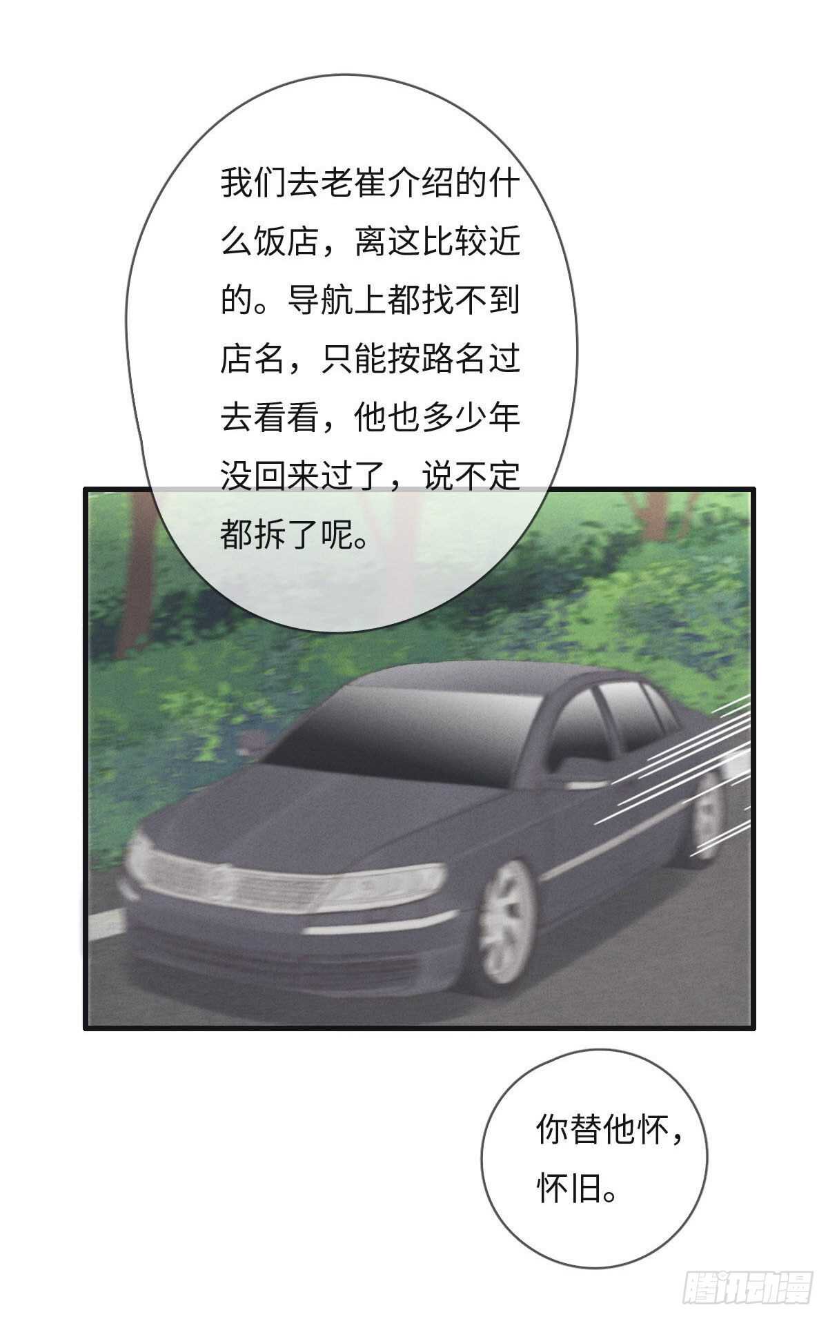 《一个钢镚儿》第109话 偷看我 第6页