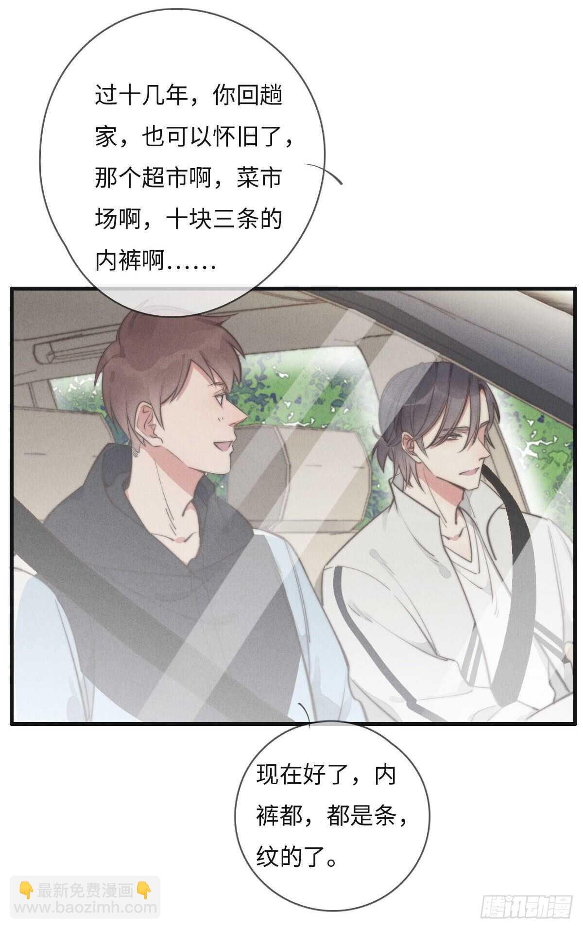 《一个钢镚儿》第109话 偷看我 第7页