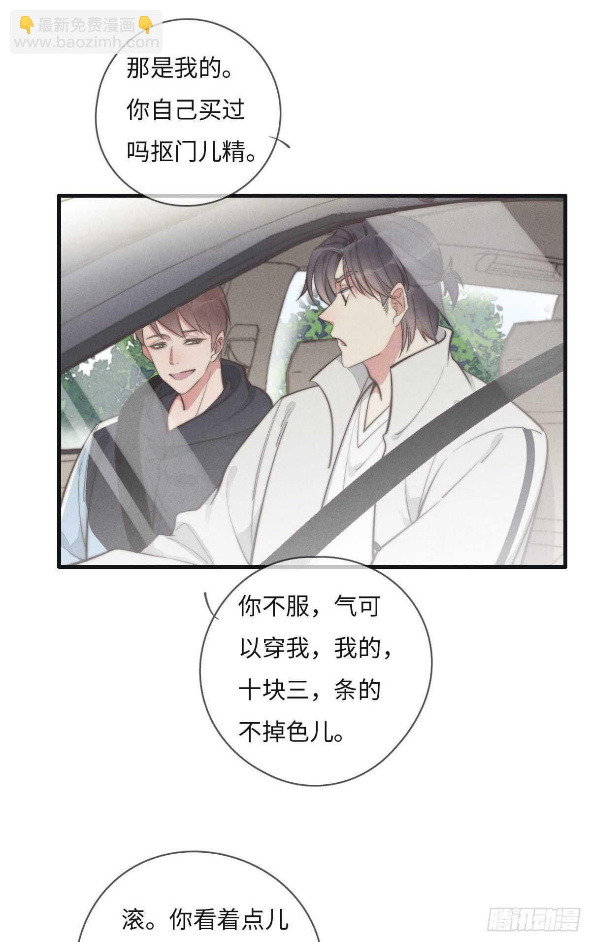 《一个钢镚儿》第109话 偷看我 第8页