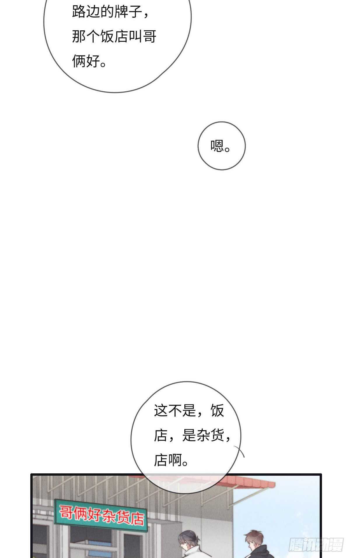 《一个钢镚儿》第109话 偷看我 第9页