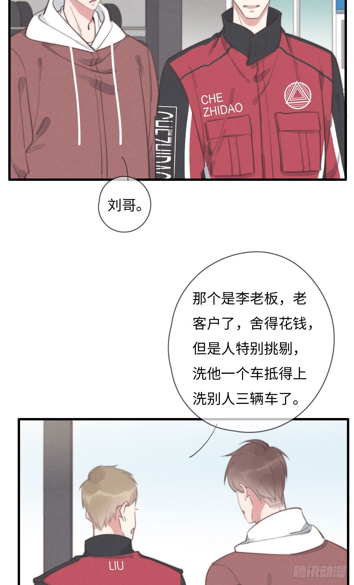 《一个钢镚儿》第111话 去玩儿呀！ 第16页