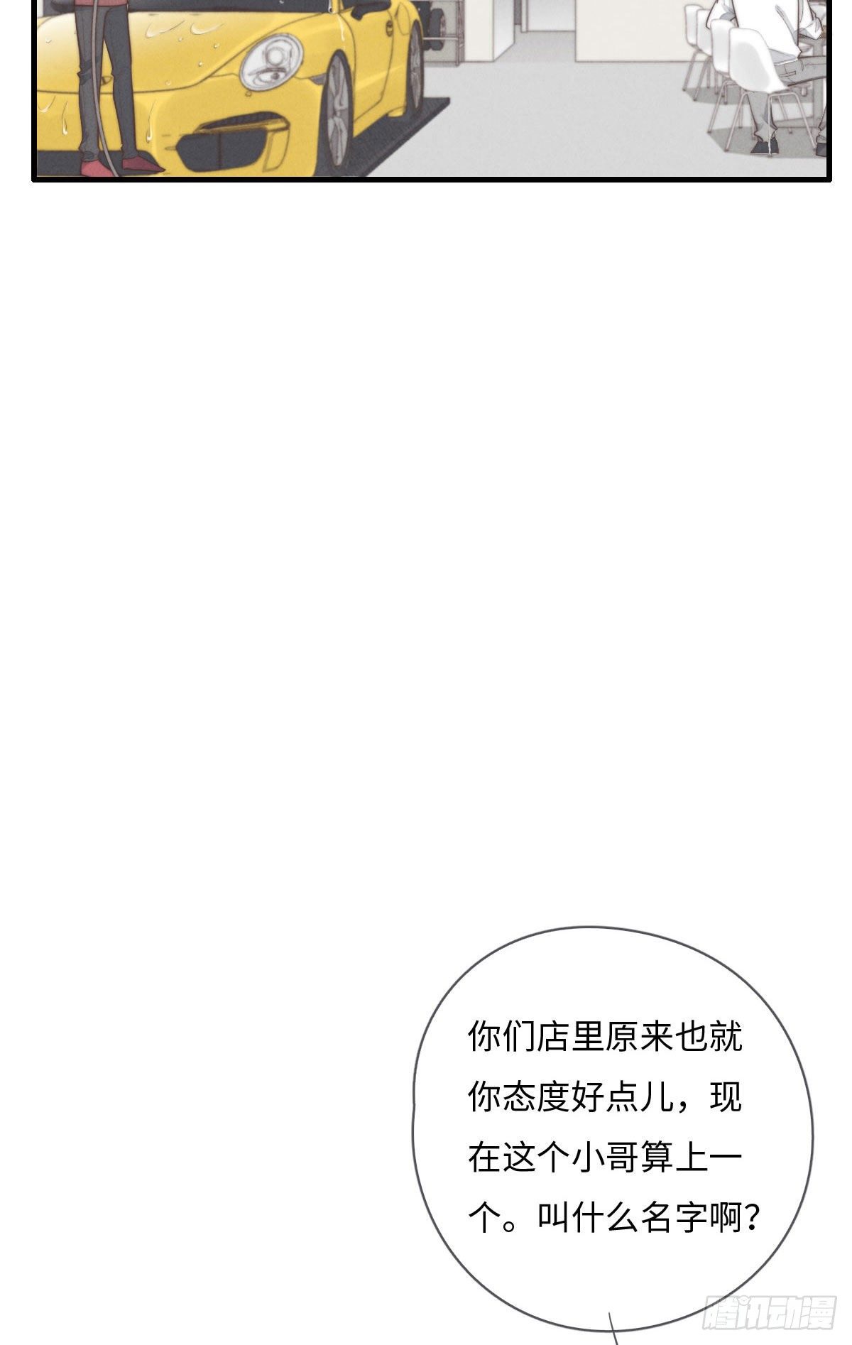 《一个钢镚儿》第111话 去玩儿呀！ 第25页
