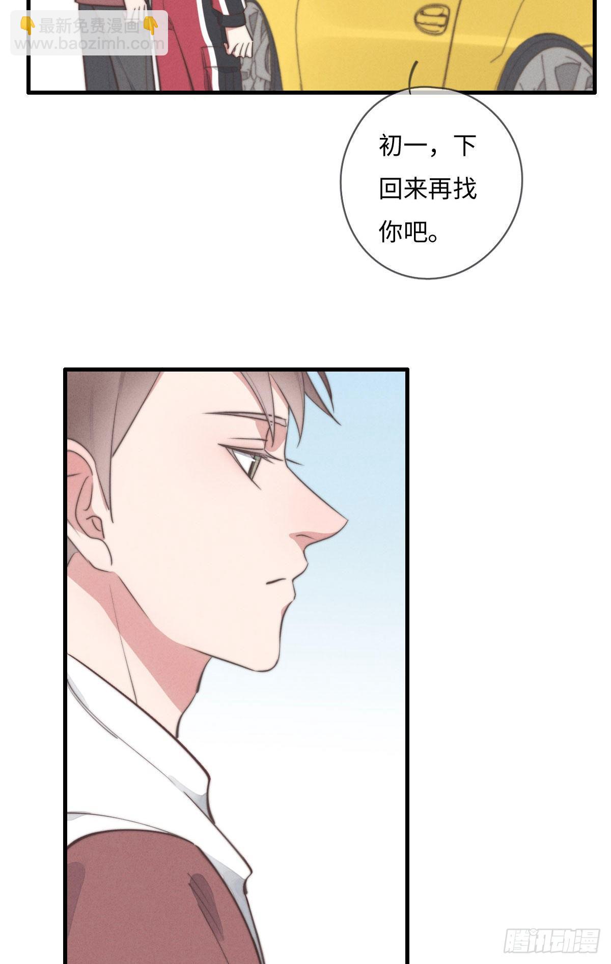 《一个钢镚儿》第111话 去玩儿呀！ 第29页