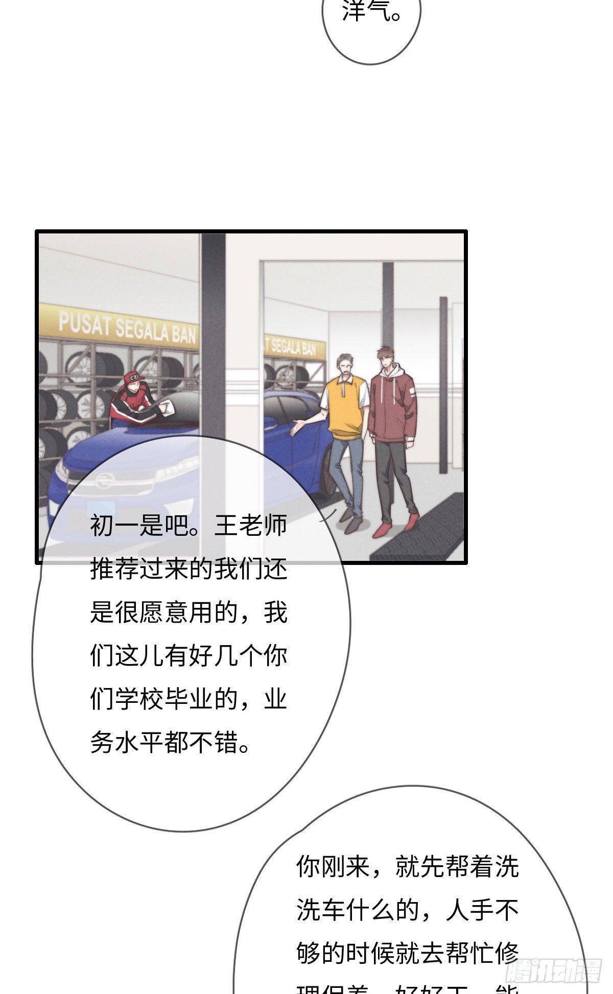 《一个钢镚儿》第111话 去玩儿呀！ 第2页
