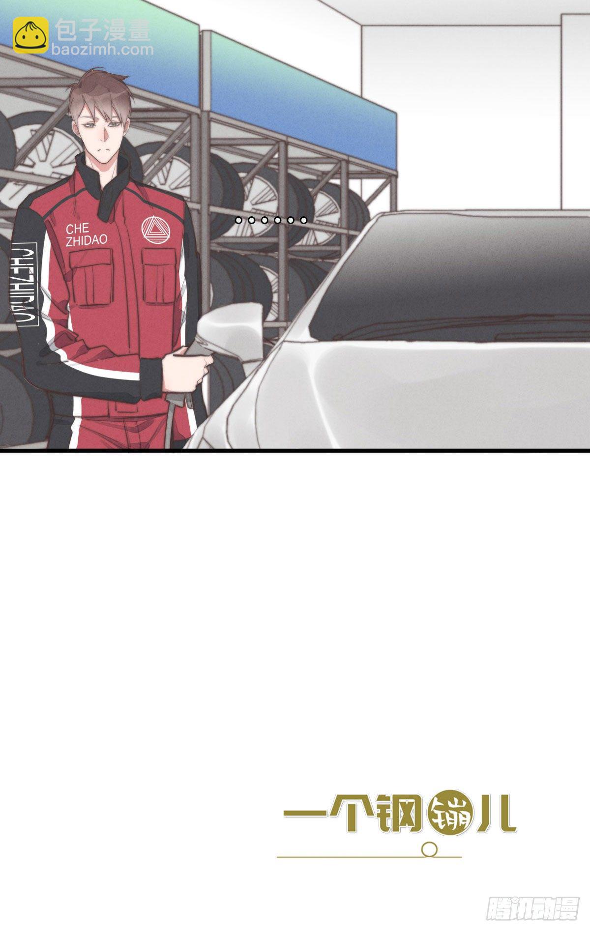 《一个钢镚儿》第111话 去玩儿呀！ 第32页