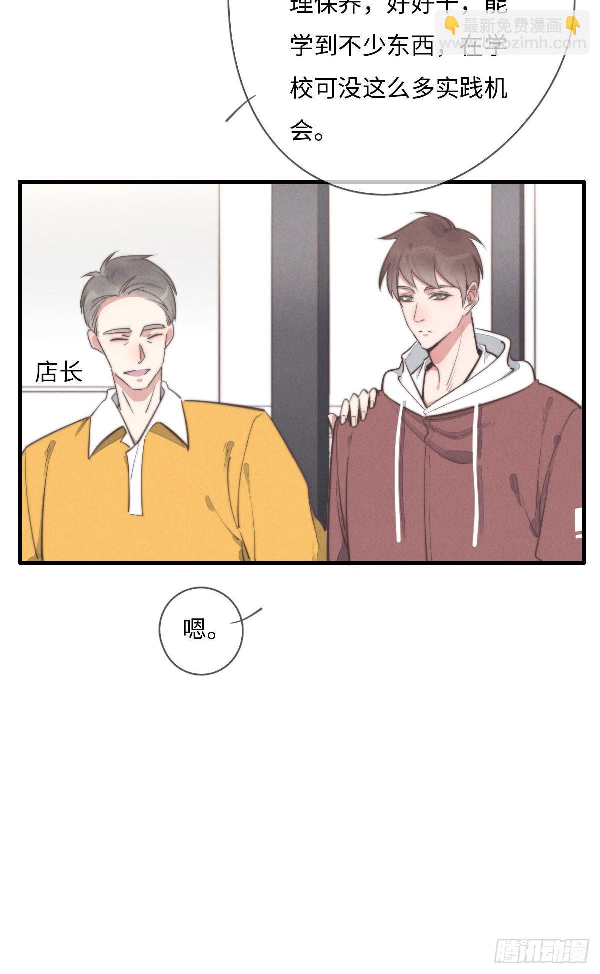 《一个钢镚儿》第111话 去玩儿呀！ 第3页