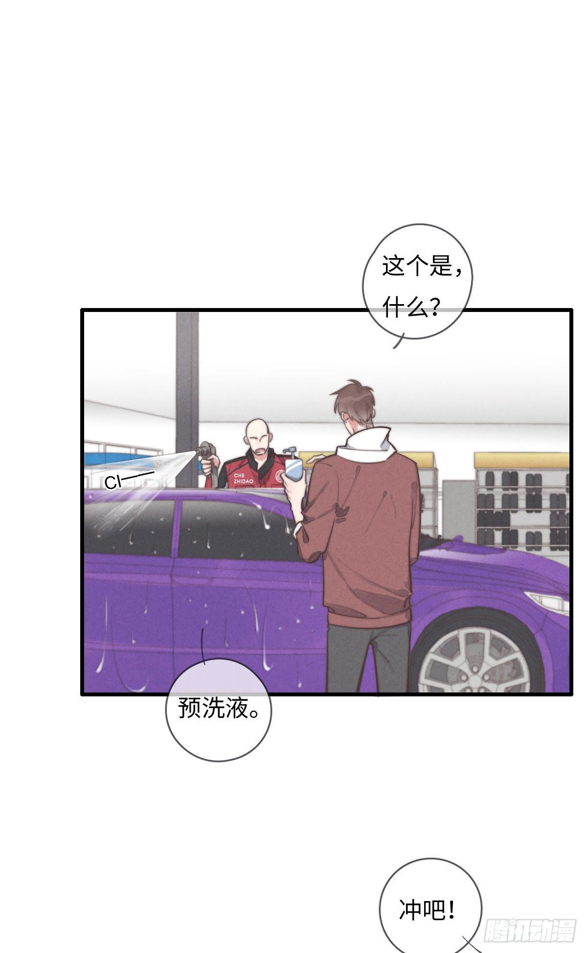 《一个钢镚儿》第111话 去玩儿呀！ 第4页