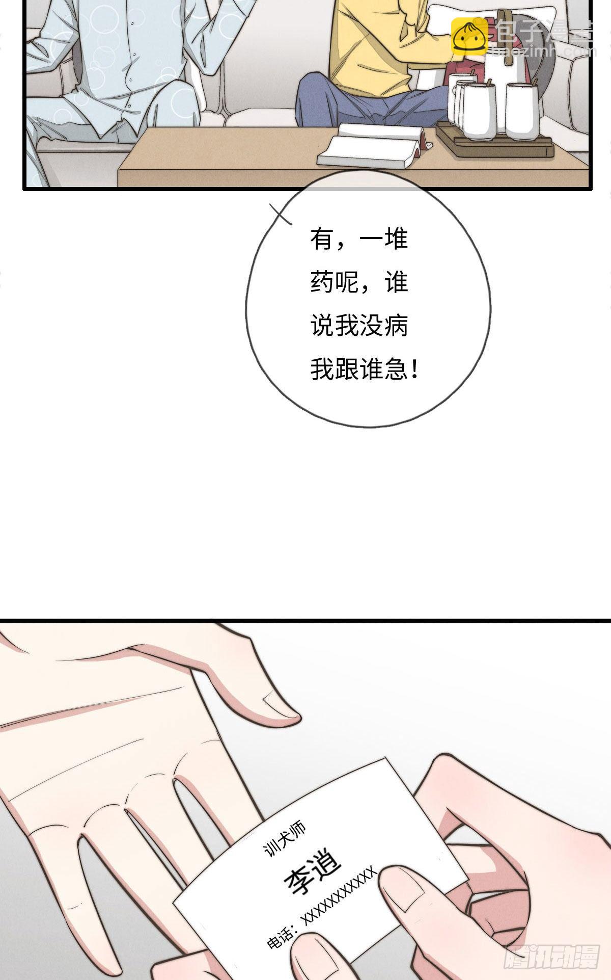 《一个钢镚儿》第112话 你来逼供 第14页