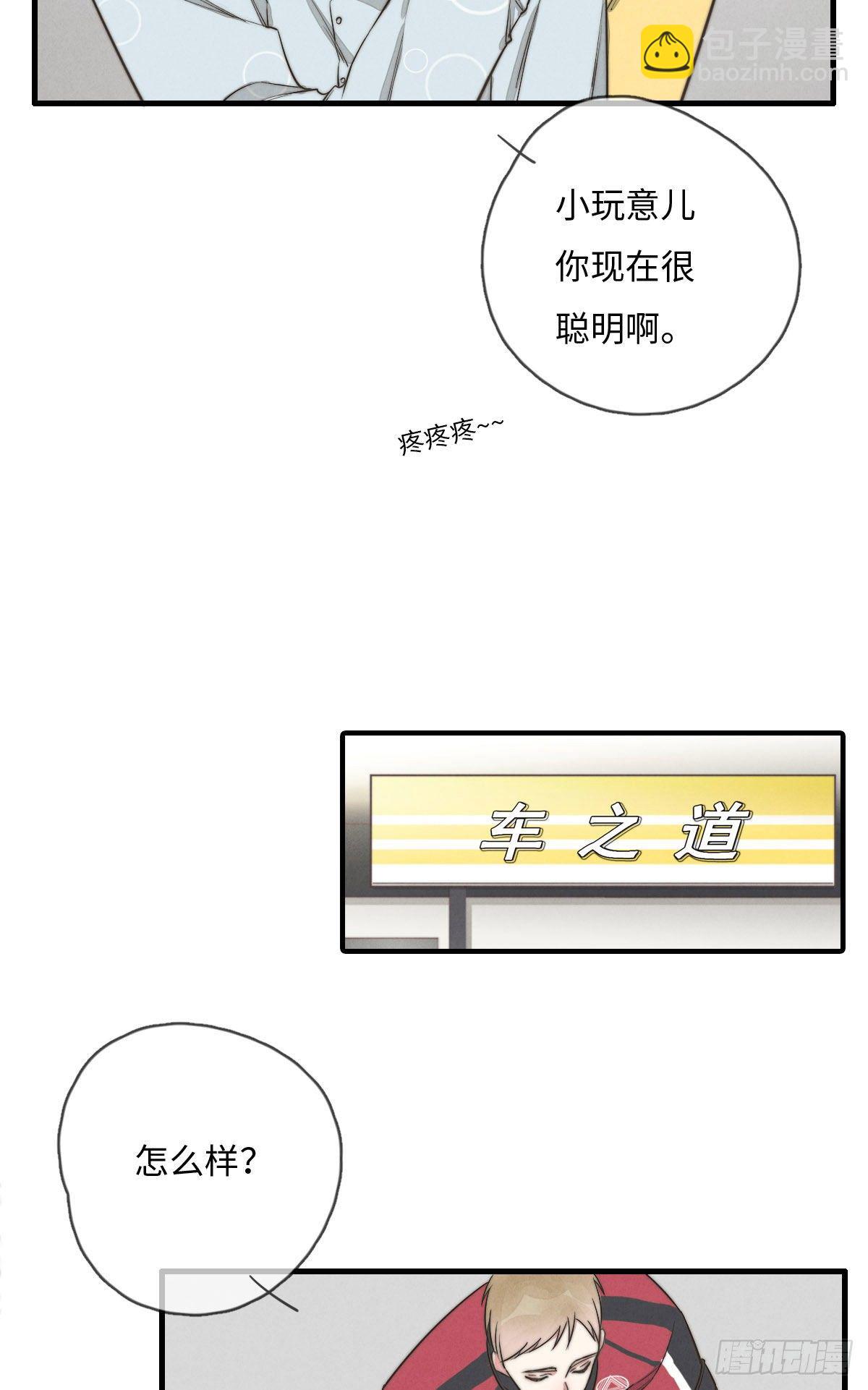 《一个钢镚儿》第112话 你来逼供 第18页
