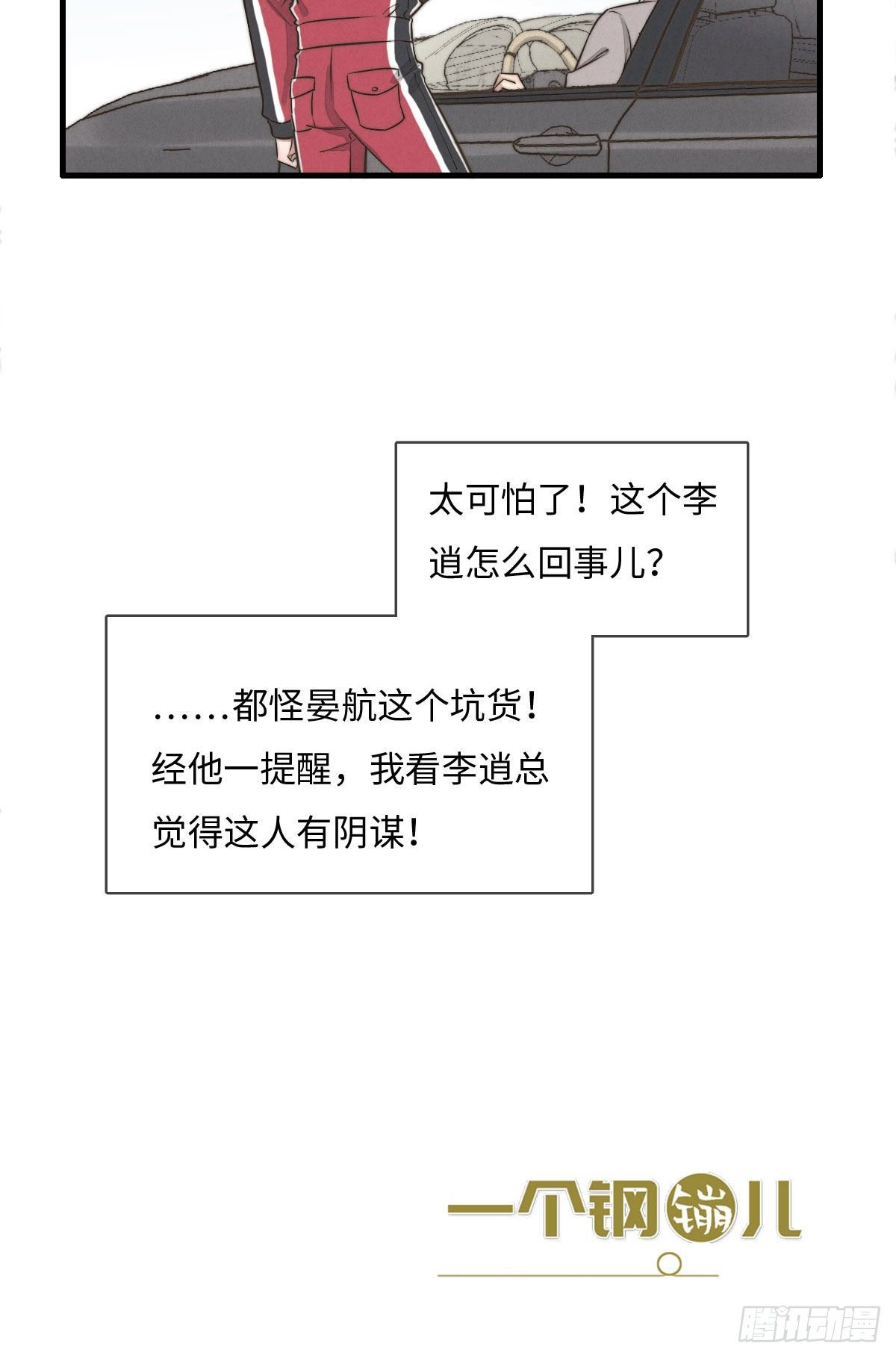 《一个钢镚儿》第112话 你来逼供 第33页