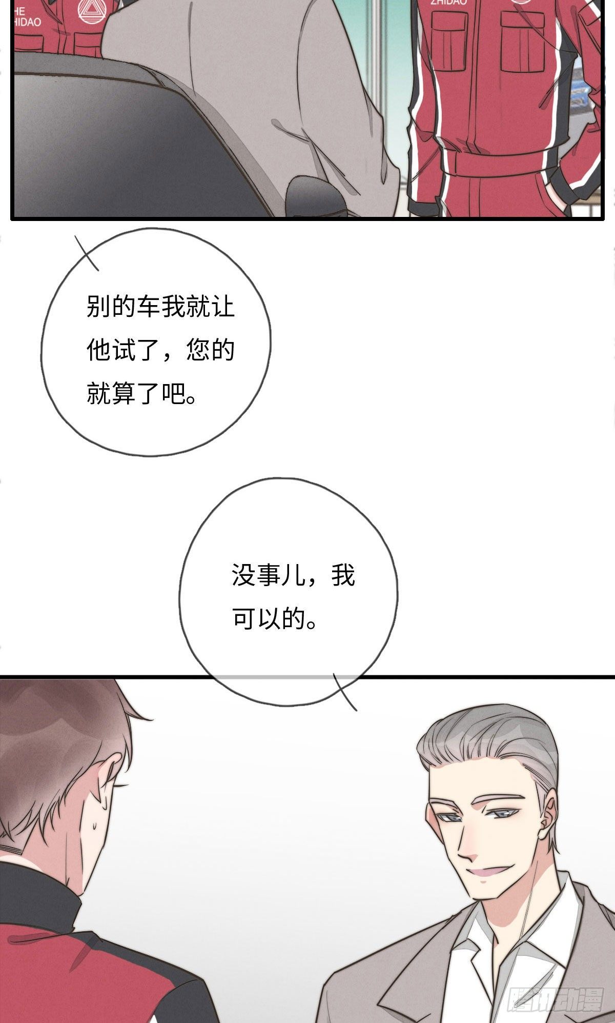 《一个钢镚儿》第112话 你来逼供 第8页