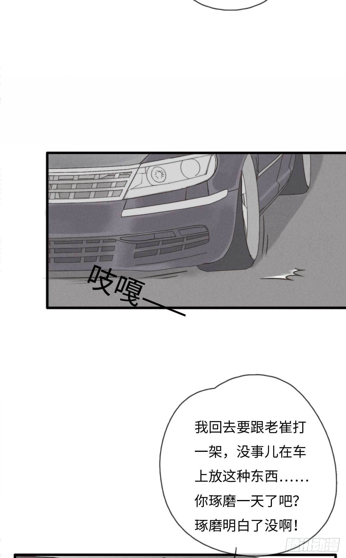 《一个钢镚儿》第114话 不会再忍 第13页